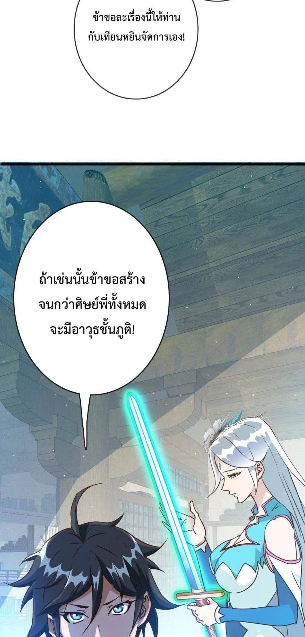 Crazy Leveling System ระบบกาวสุดระห่ำ แปลไทย