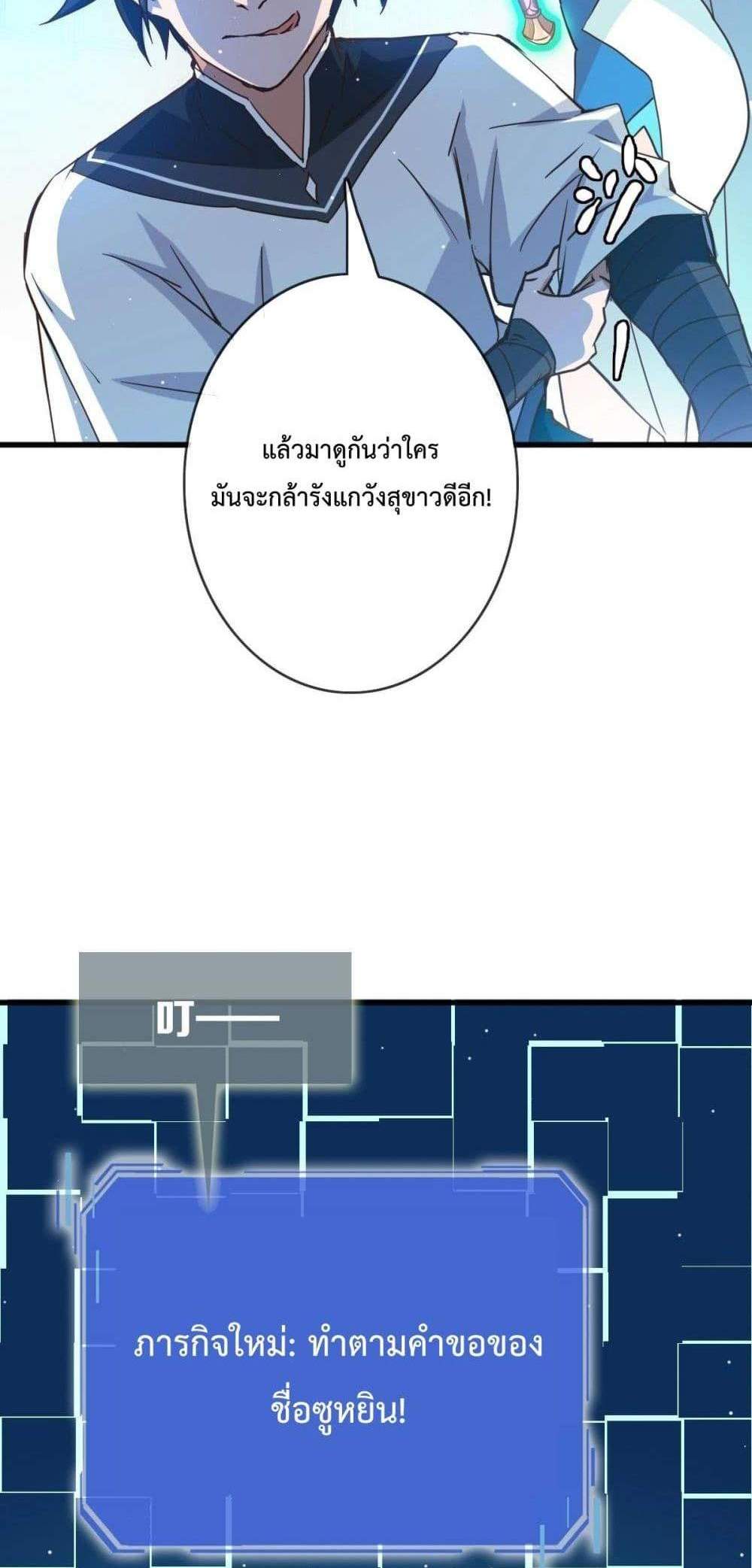 Crazy Leveling System ระบบกาวสุดระห่ำ แปลไทย
