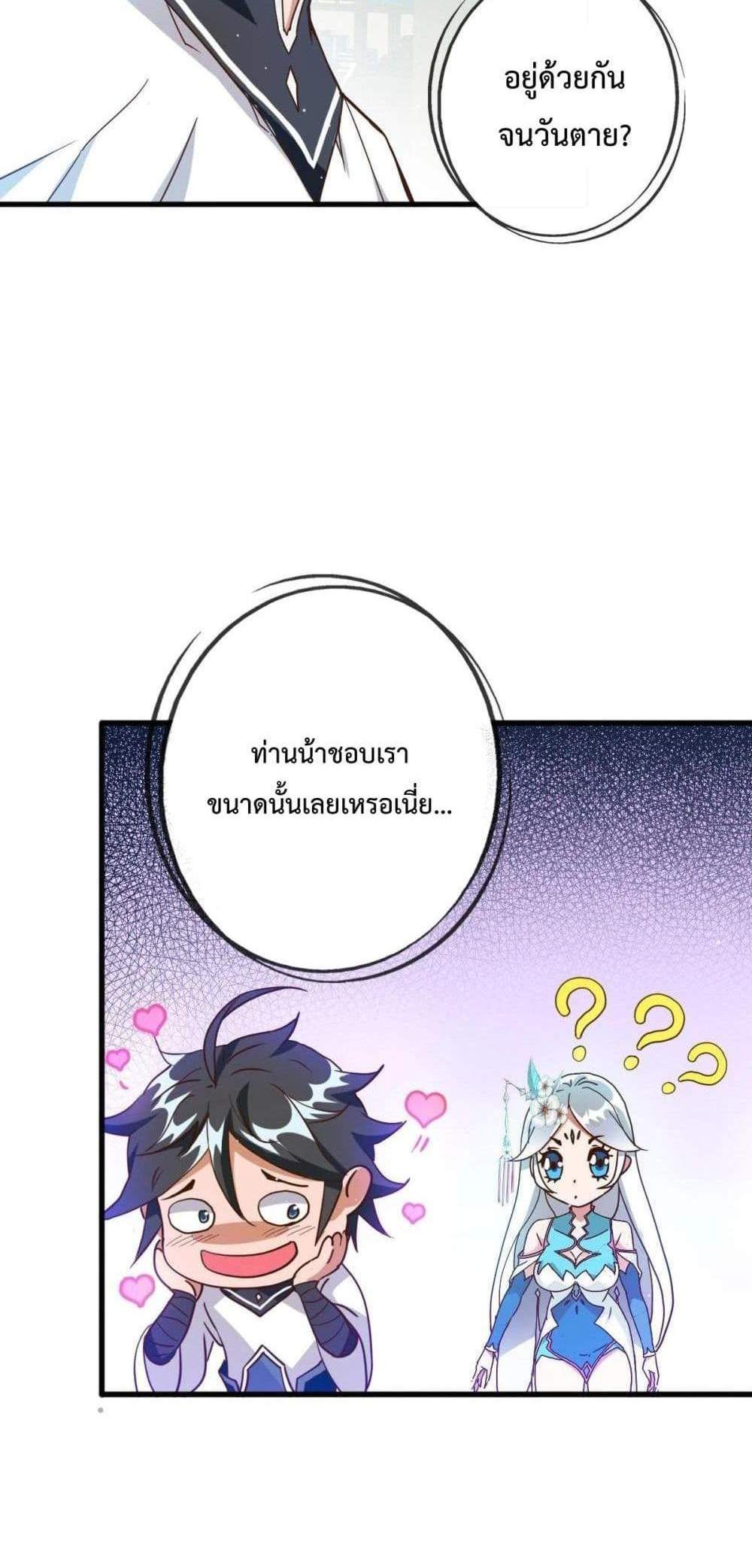 Crazy Leveling System ระบบกาวสุดระห่ำ แปลไทย