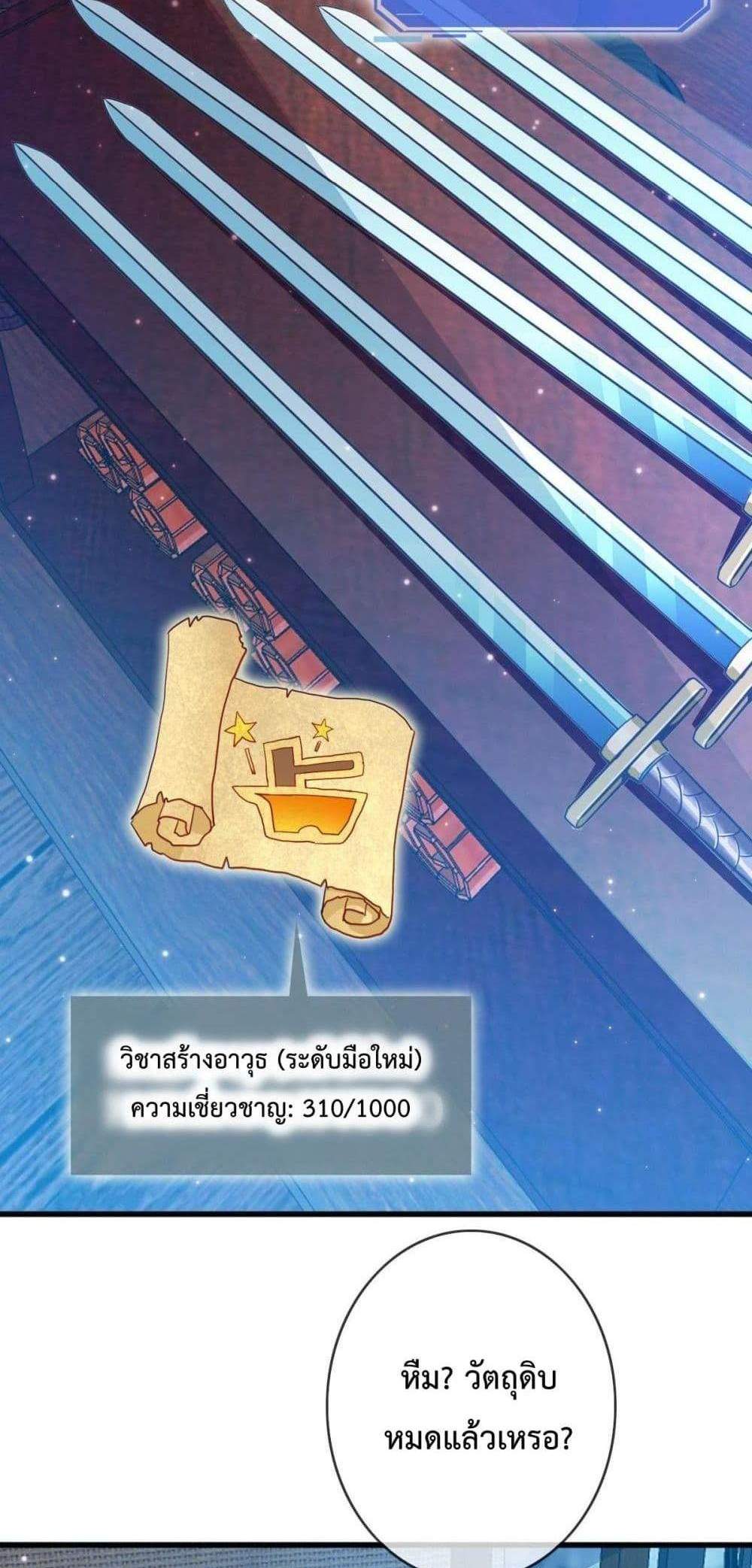 Crazy Leveling System ระบบกาวสุดระห่ำ แปลไทย