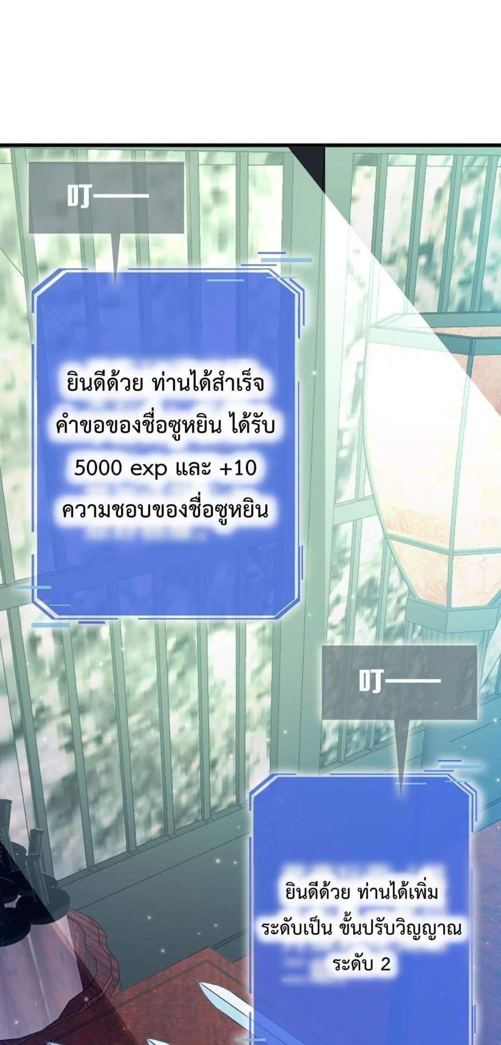 Crazy Leveling System ระบบกาวสุดระห่ำ แปลไทย