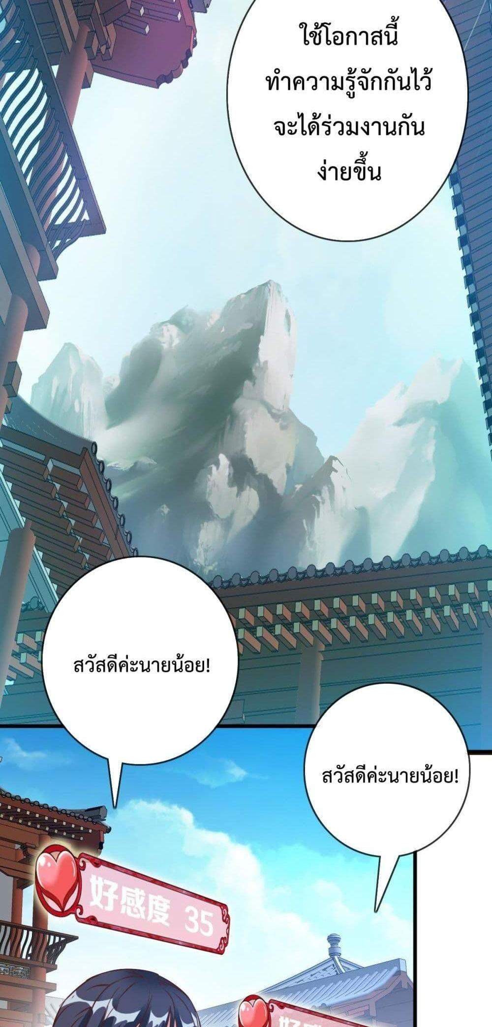Crazy Leveling System ระบบกาวสุดระห่ำ แปลไทย