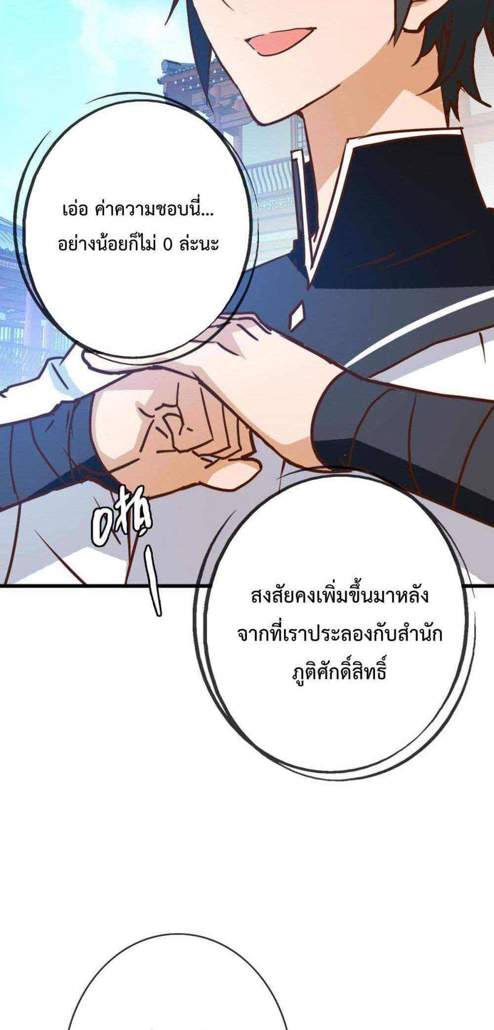Crazy Leveling System ระบบกาวสุดระห่ำ แปลไทย