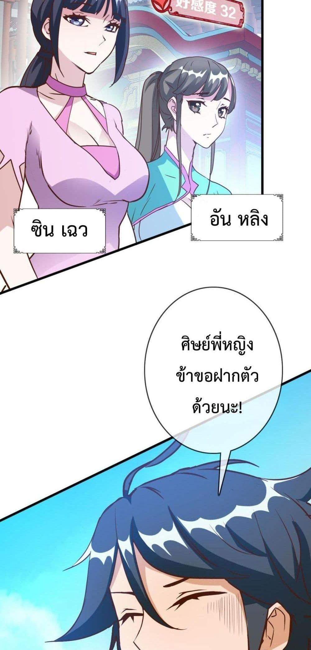Crazy Leveling System ระบบกาวสุดระห่ำ แปลไทย