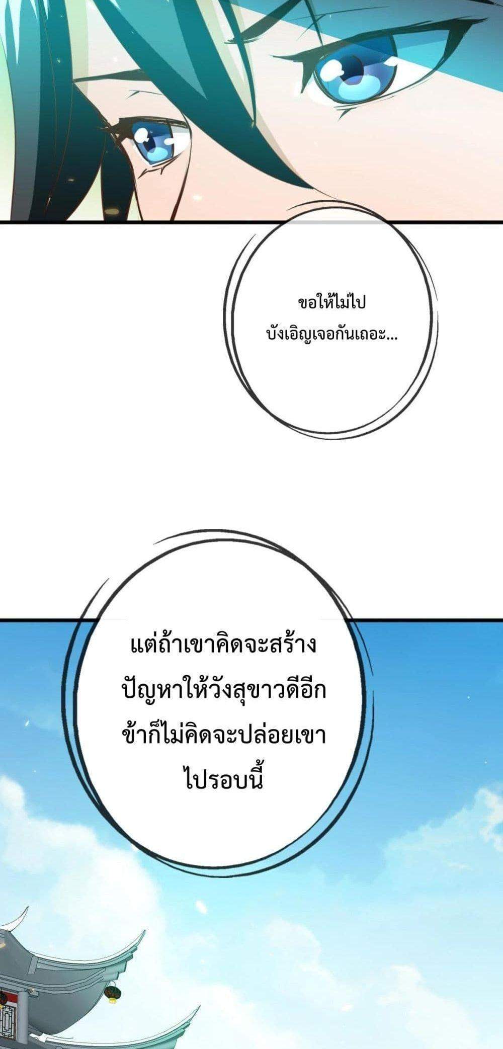 Crazy Leveling System ระบบกาวสุดระห่ำ แปลไทย
