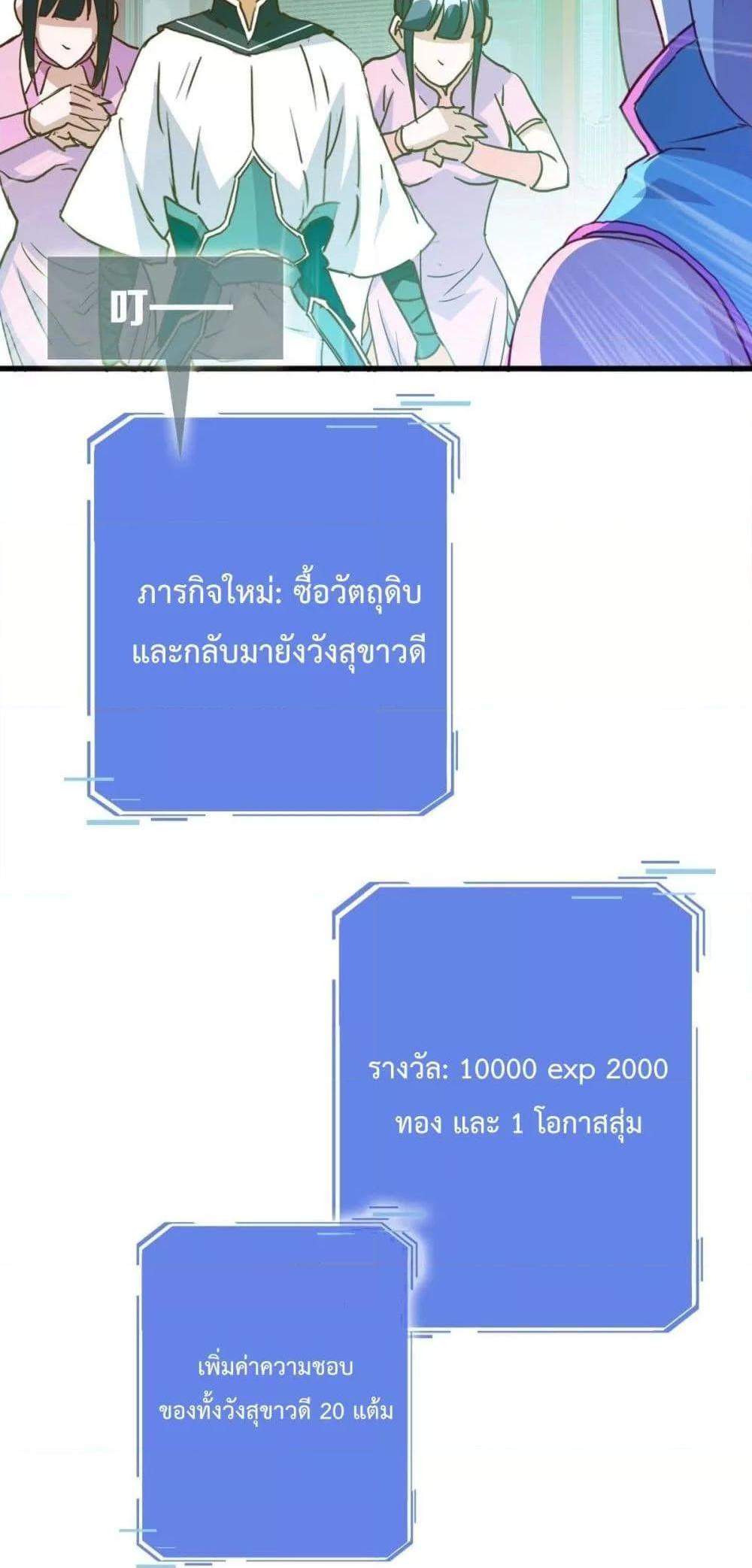 Crazy Leveling System ระบบกาวสุดระห่ำ แปลไทย