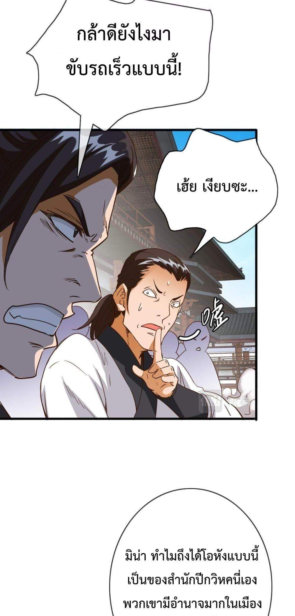 Crazy Leveling System ระบบกาวสุดระห่ำ แปลไทย