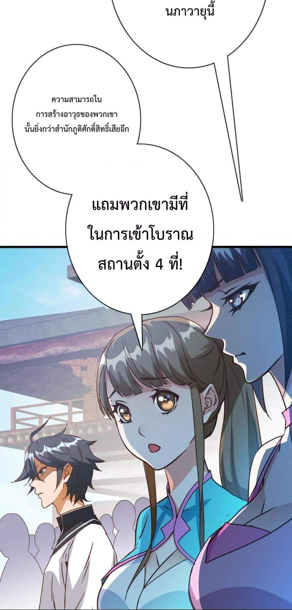 Crazy Leveling System ระบบกาวสุดระห่ำ แปลไทย