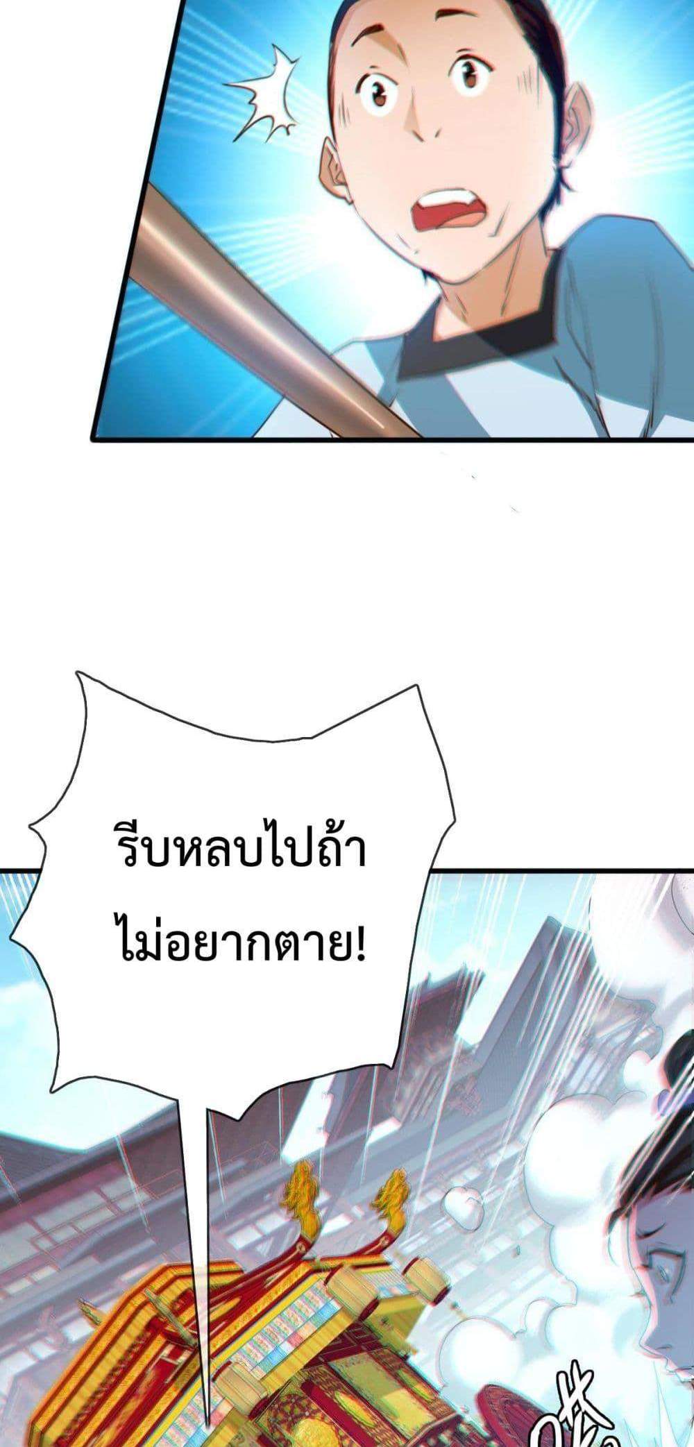 Crazy Leveling System ระบบกาวสุดระห่ำ แปลไทย