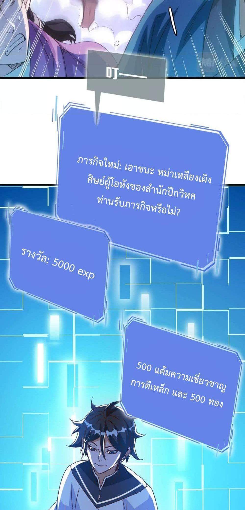 Crazy Leveling System ระบบกาวสุดระห่ำ แปลไทย
