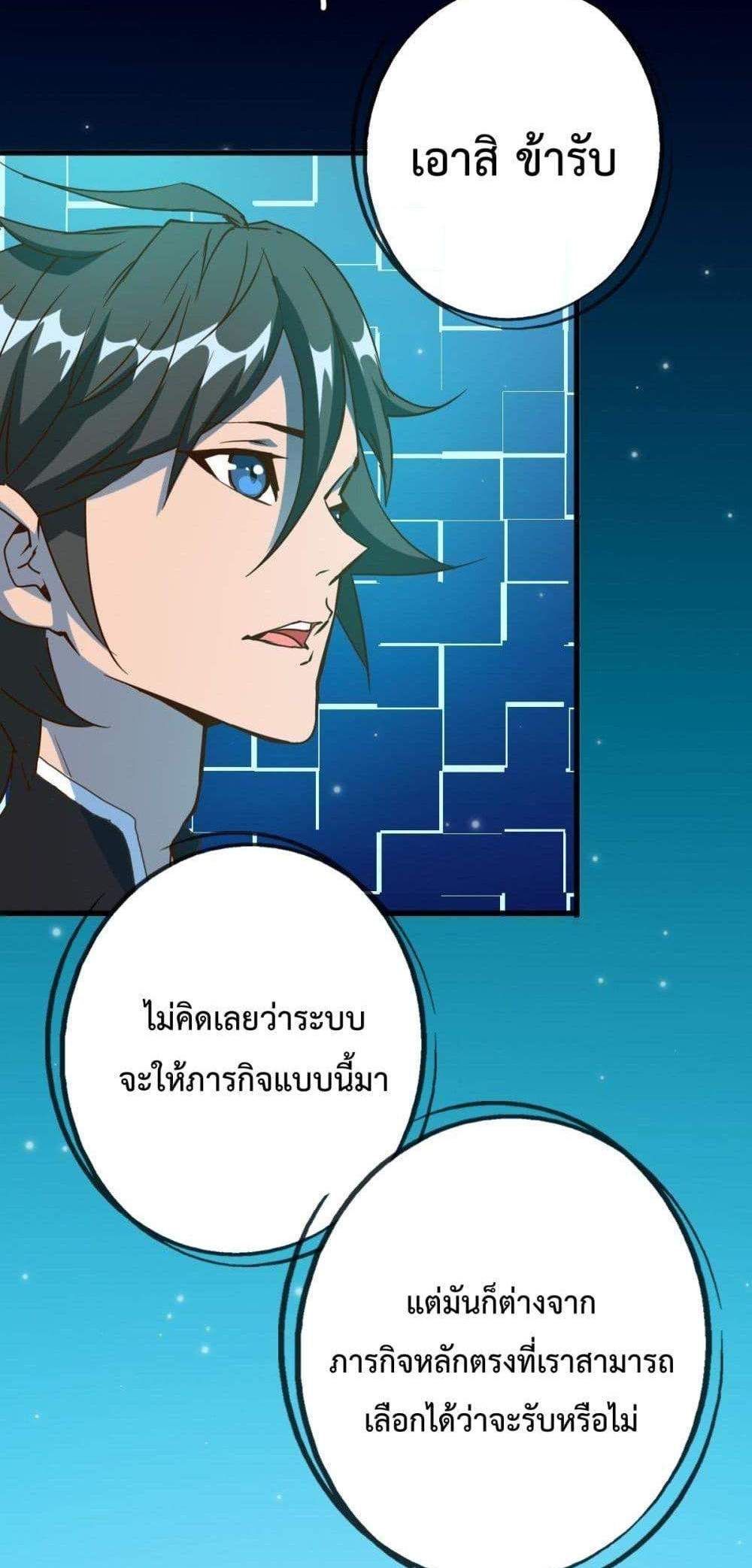 Crazy Leveling System ระบบกาวสุดระห่ำ แปลไทย