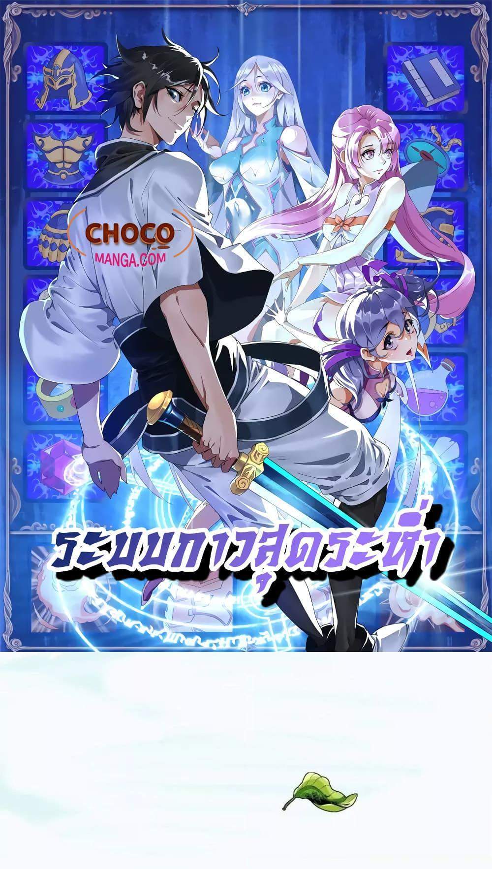 Crazy Leveling System ระบบกาวสุดระห่ำ แปลไทย