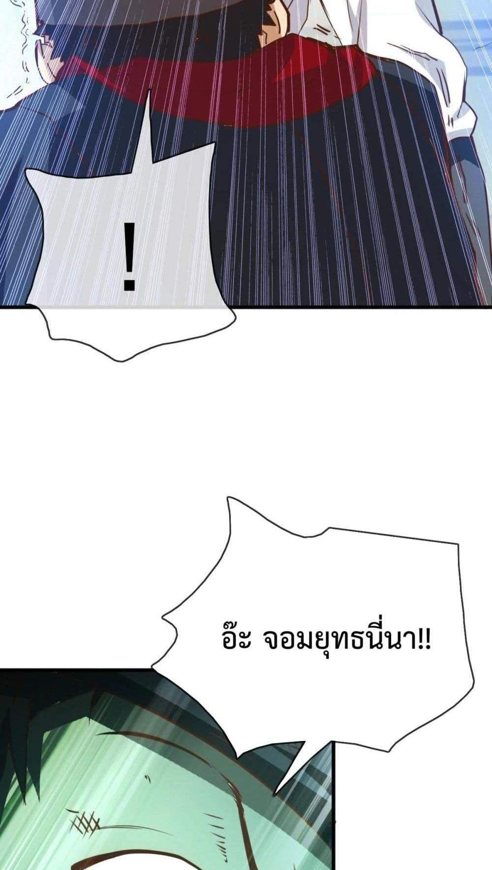 Crazy Leveling System ระบบกาวสุดระห่ำ แปลไทย