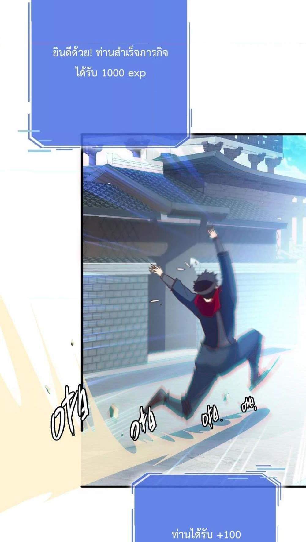 Crazy Leveling System ระบบกาวสุดระห่ำ แปลไทย
