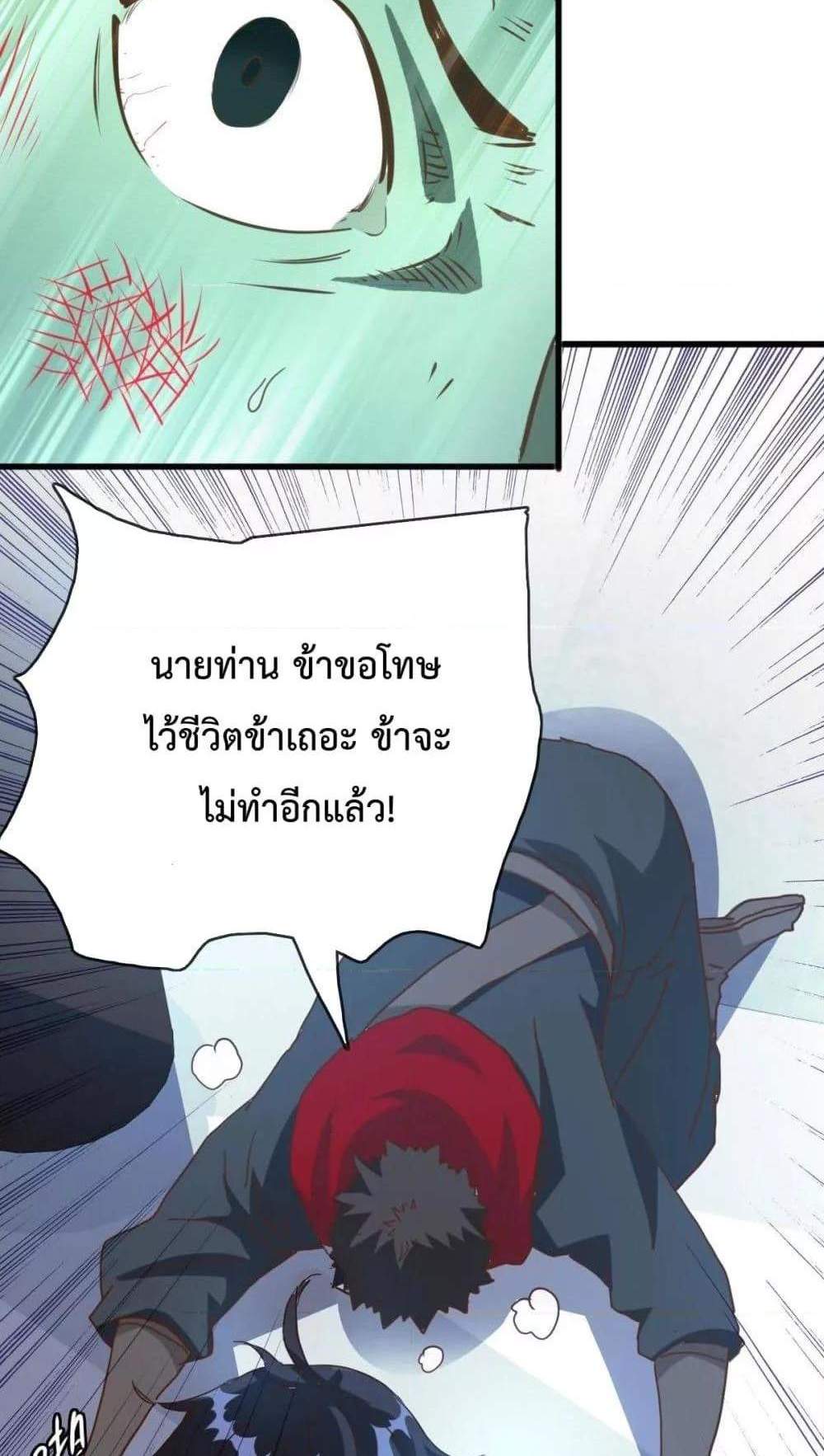 Crazy Leveling System ระบบกาวสุดระห่ำ แปลไทย