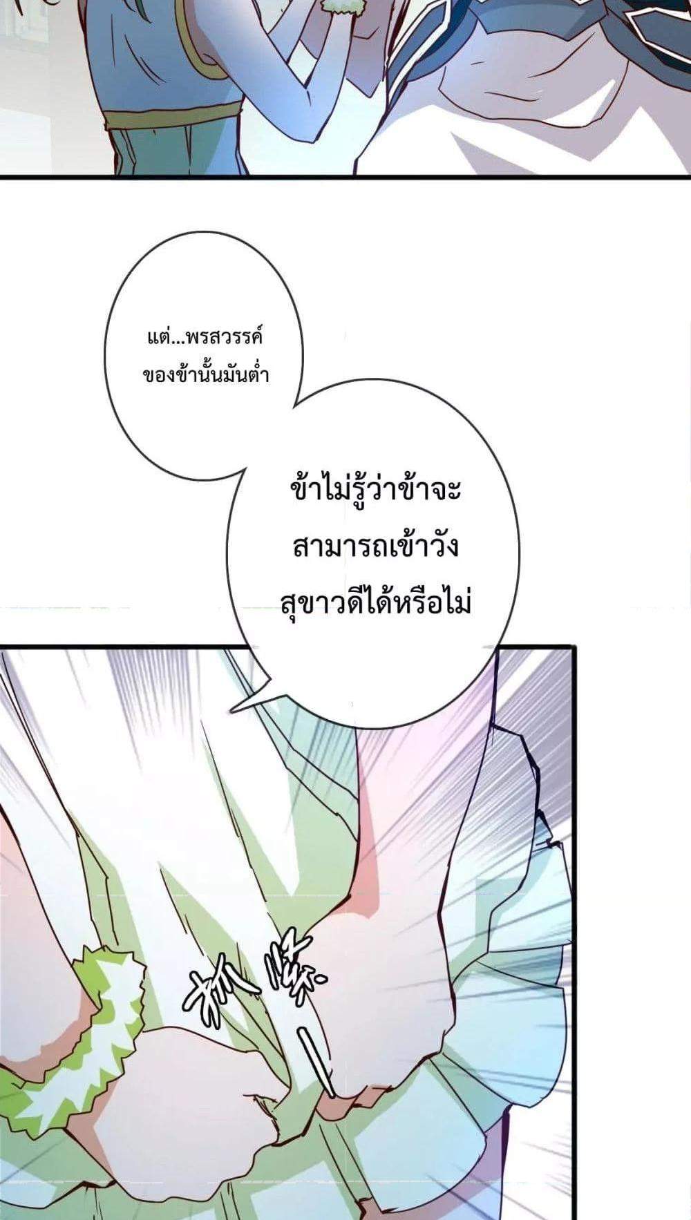 Crazy Leveling System ระบบกาวสุดระห่ำ แปลไทย