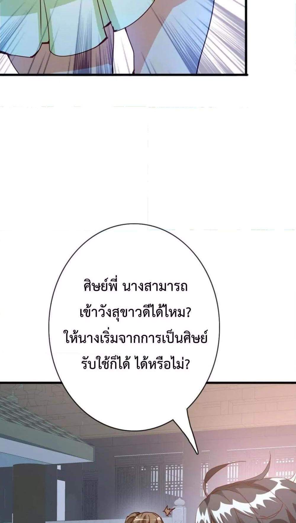 Crazy Leveling System ระบบกาวสุดระห่ำ แปลไทย