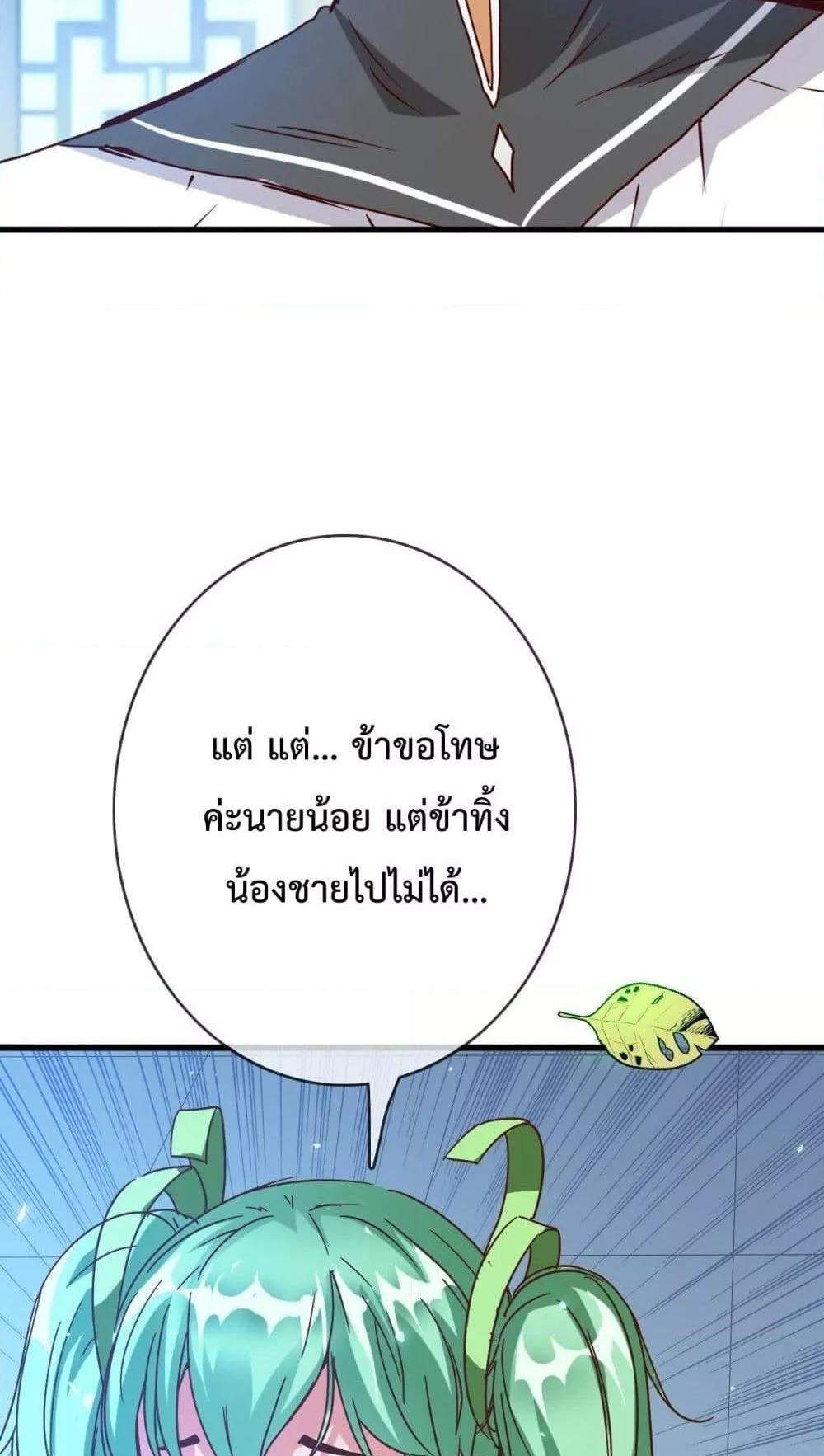 Crazy Leveling System ระบบกาวสุดระห่ำ แปลไทย