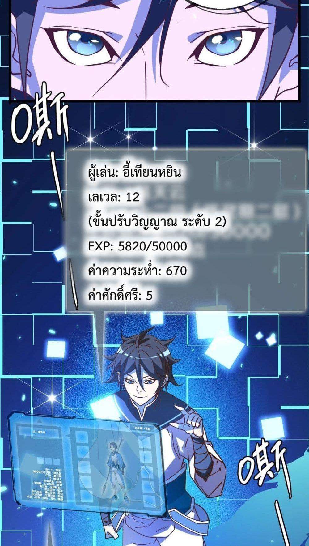 Crazy Leveling System ระบบกาวสุดระห่ำ แปลไทย