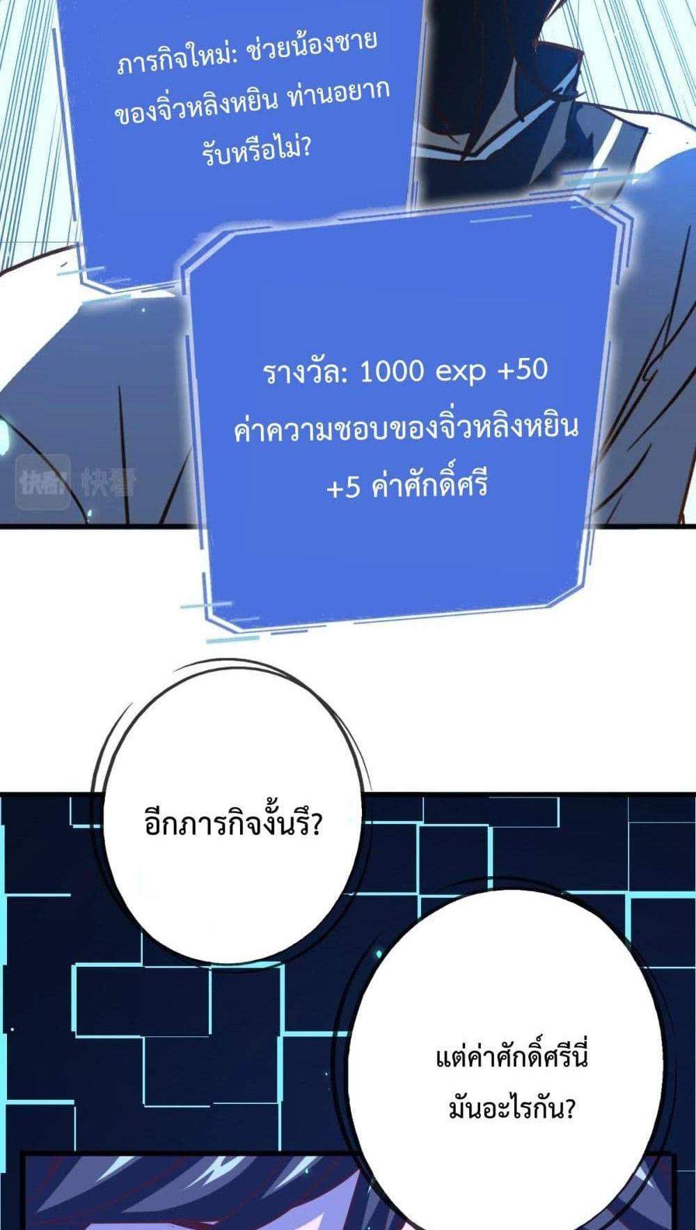 Crazy Leveling System ระบบกาวสุดระห่ำ แปลไทย