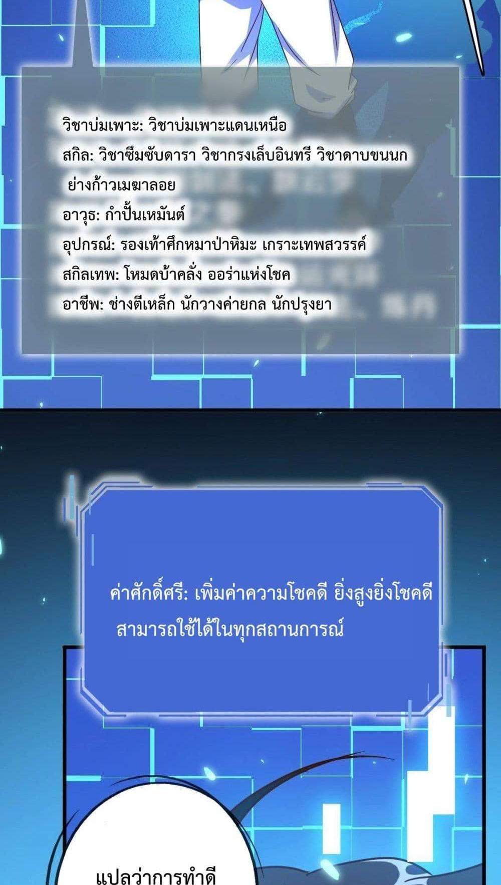 Crazy Leveling System ระบบกาวสุดระห่ำ แปลไทย