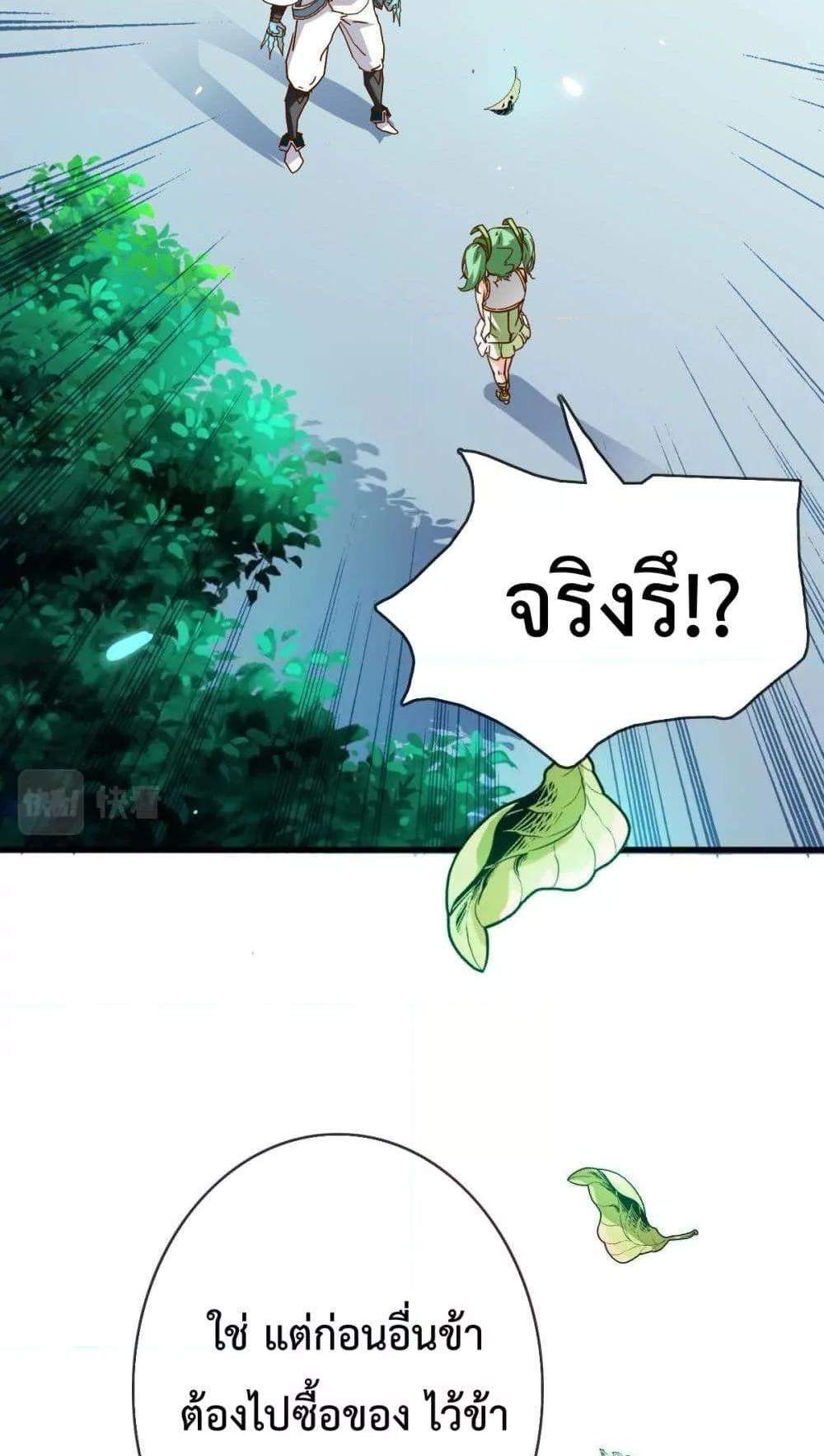 Crazy Leveling System ระบบกาวสุดระห่ำ แปลไทย