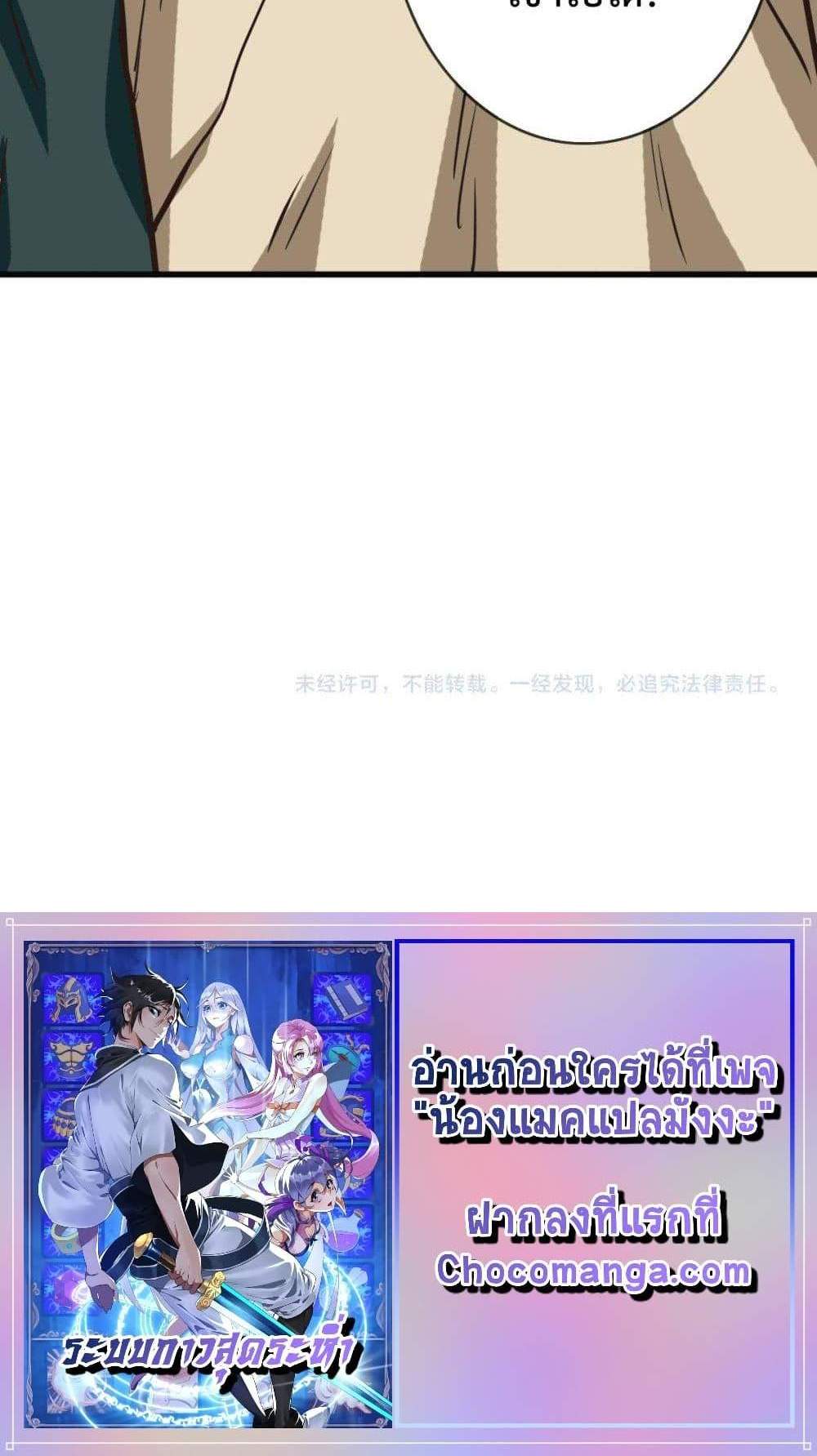 Crazy Leveling System ระบบกาวสุดระห่ำ แปลไทย