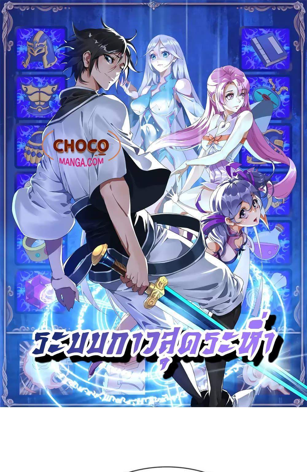 Crazy Leveling System ระบบกาวสุดระห่ำ แปลไทย