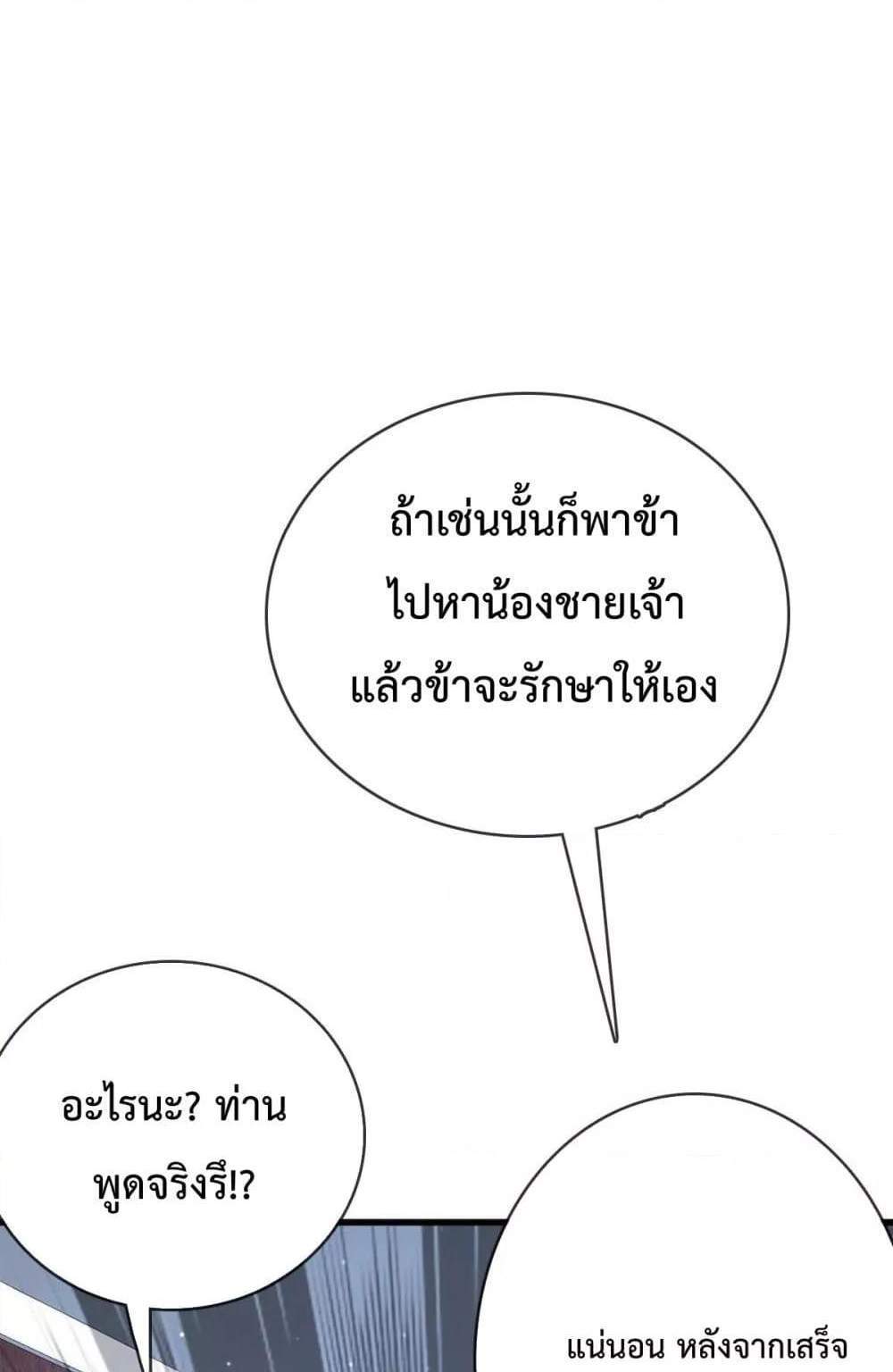 Crazy Leveling System ระบบกาวสุดระห่ำ แปลไทย