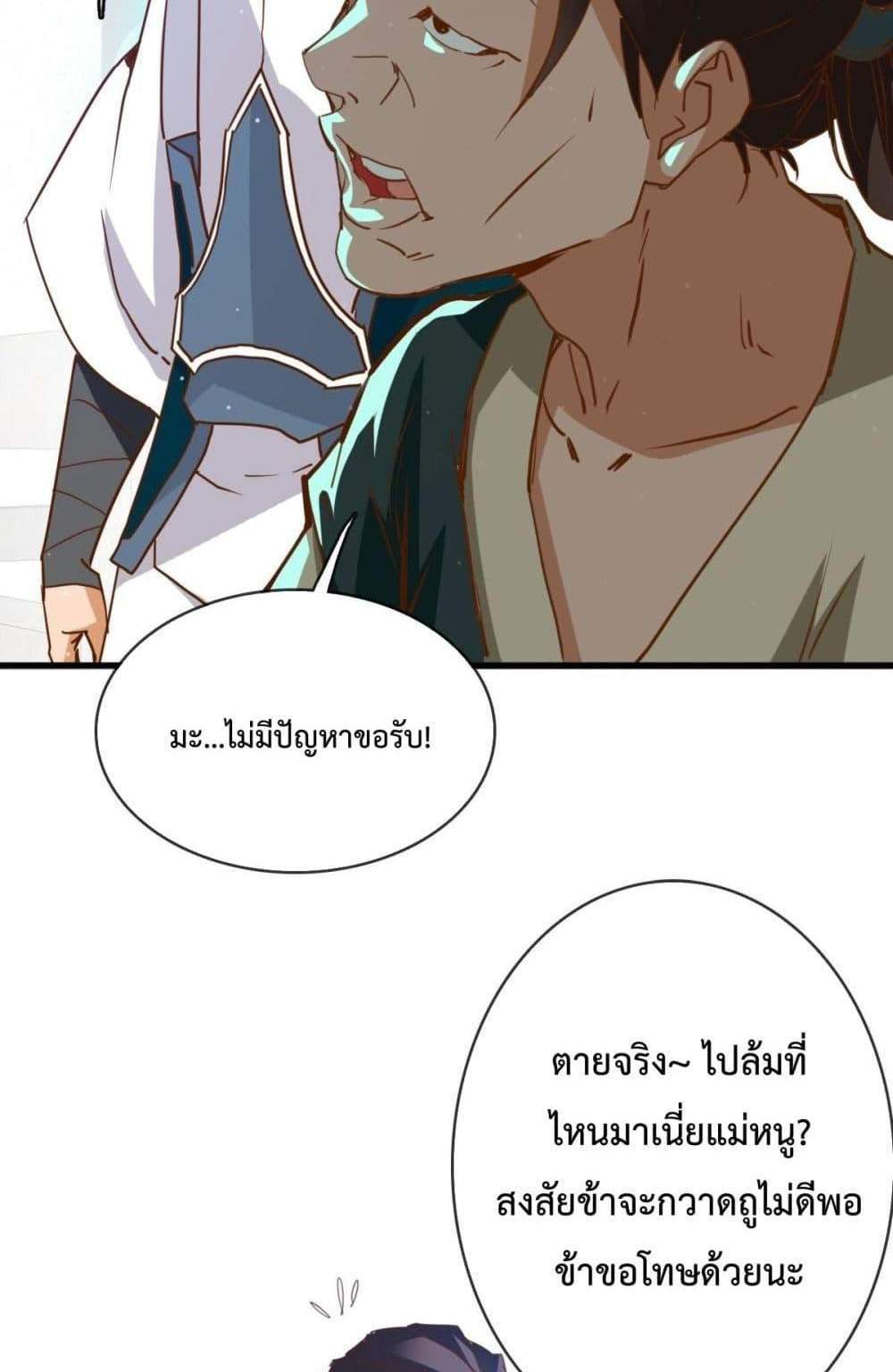 Crazy Leveling System ระบบกาวสุดระห่ำ แปลไทย