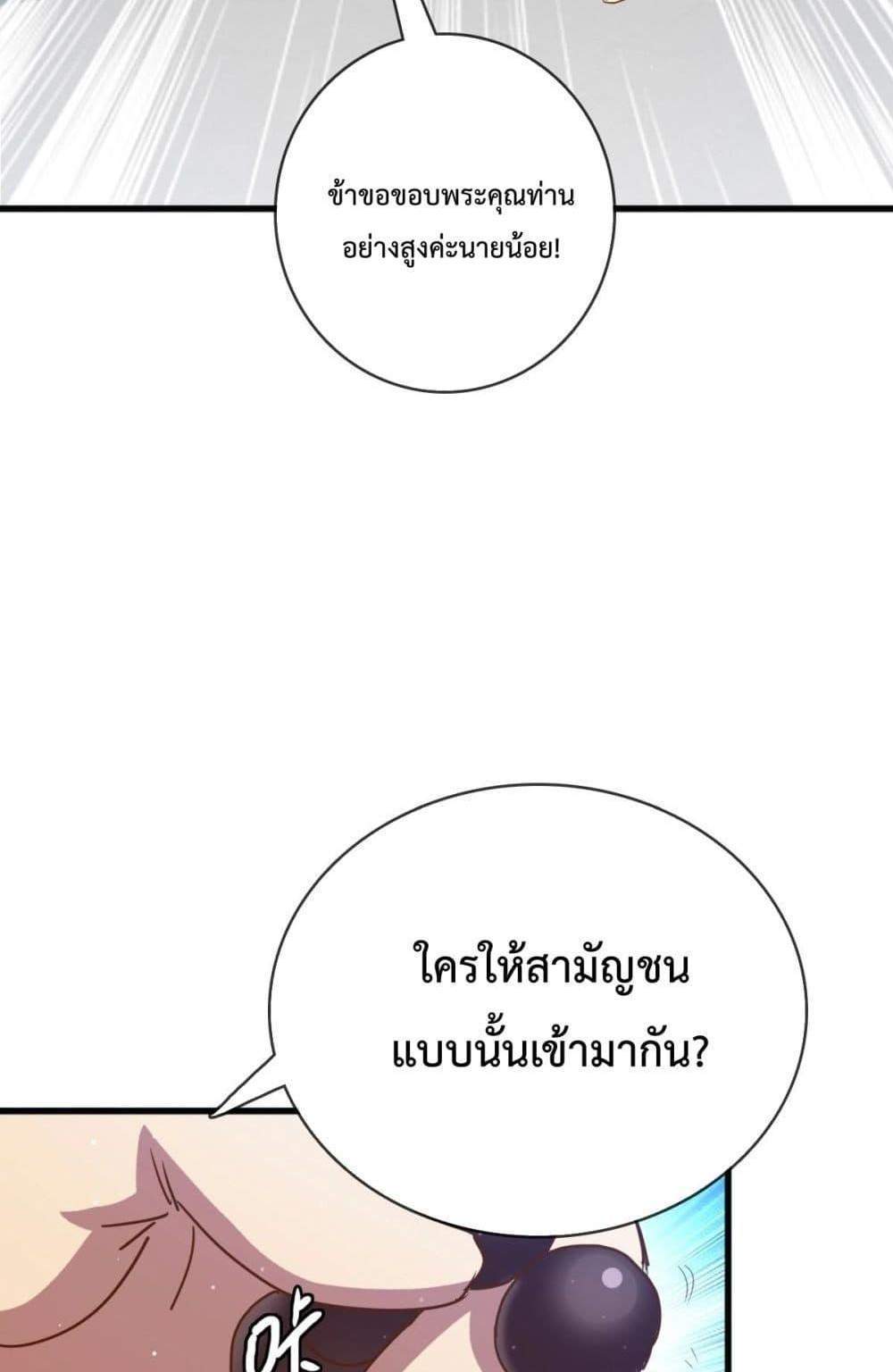 Crazy Leveling System ระบบกาวสุดระห่ำ แปลไทย
