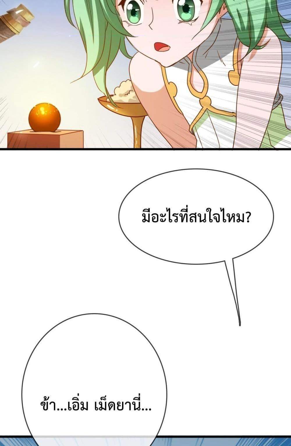 Crazy Leveling System ระบบกาวสุดระห่ำ แปลไทย