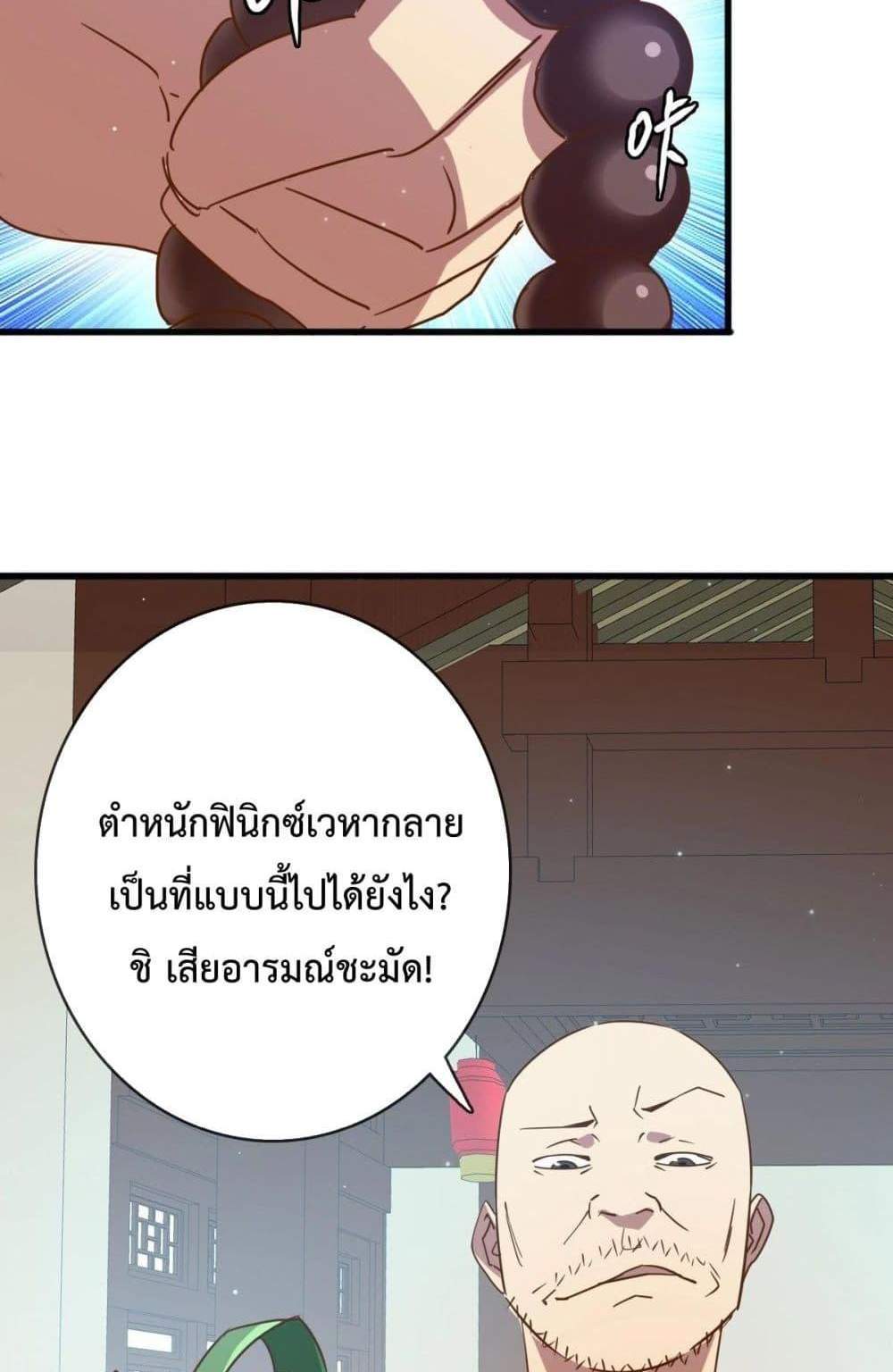 Crazy Leveling System ระบบกาวสุดระห่ำ แปลไทย