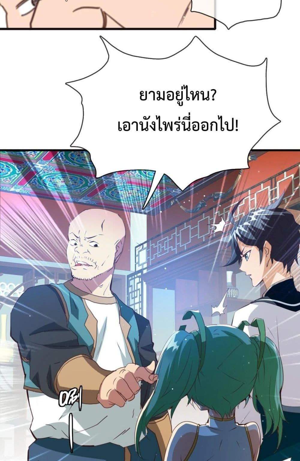 Crazy Leveling System ระบบกาวสุดระห่ำ แปลไทย