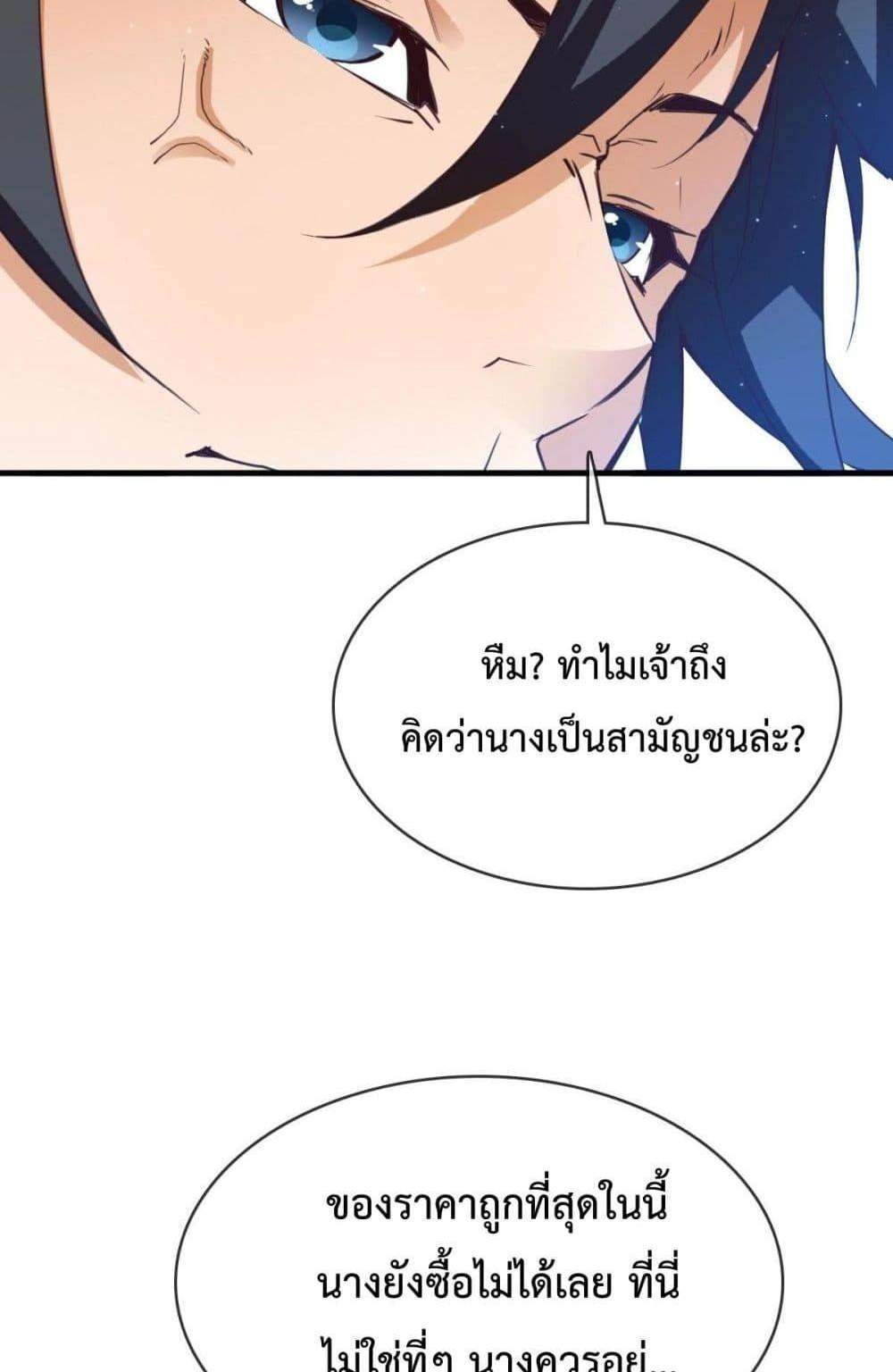 Crazy Leveling System ระบบกาวสุดระห่ำ แปลไทย