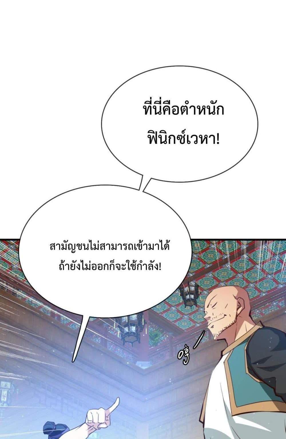 Crazy Leveling System ระบบกาวสุดระห่ำ แปลไทย