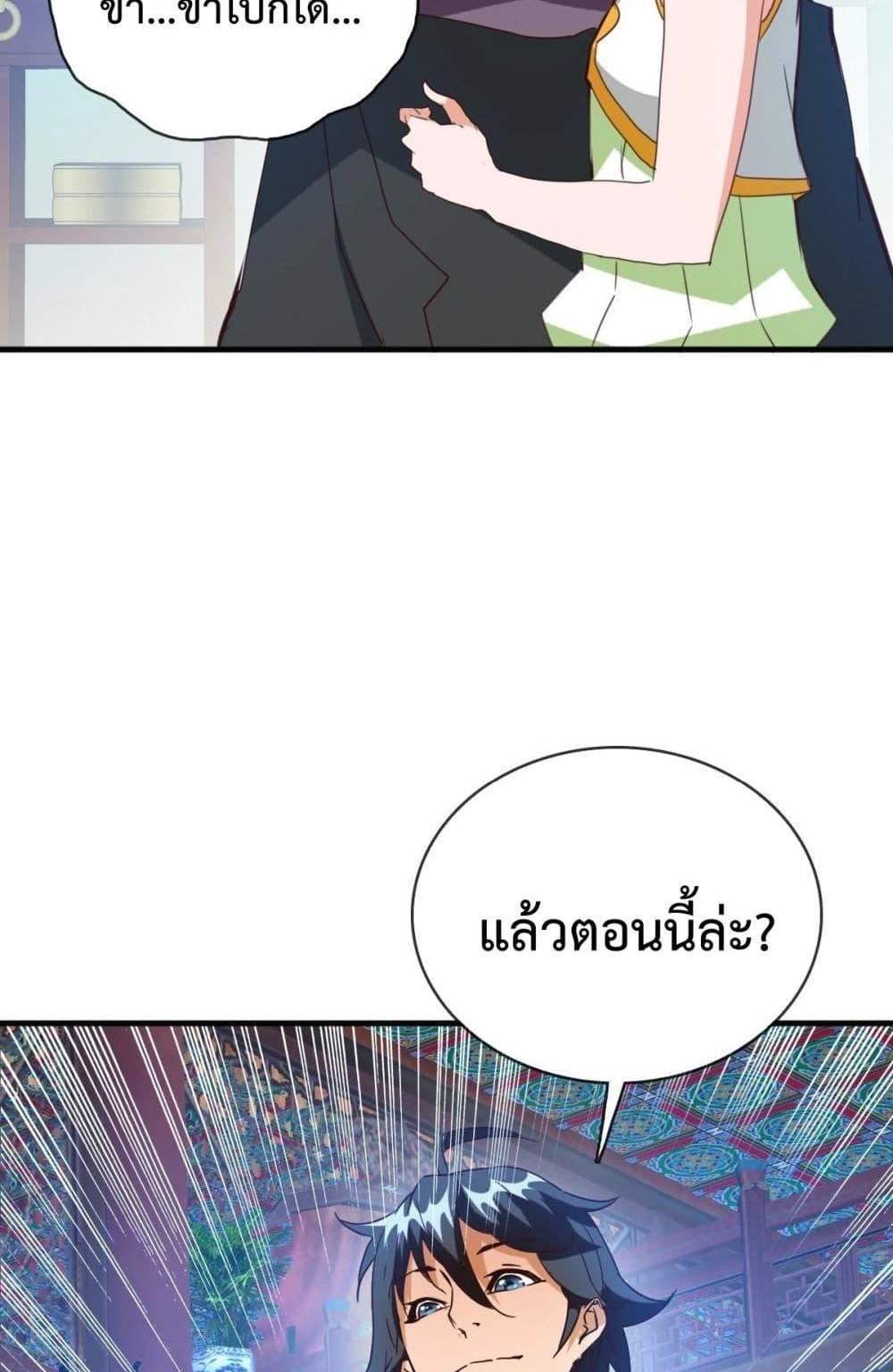 Crazy Leveling System ระบบกาวสุดระห่ำ แปลไทย
