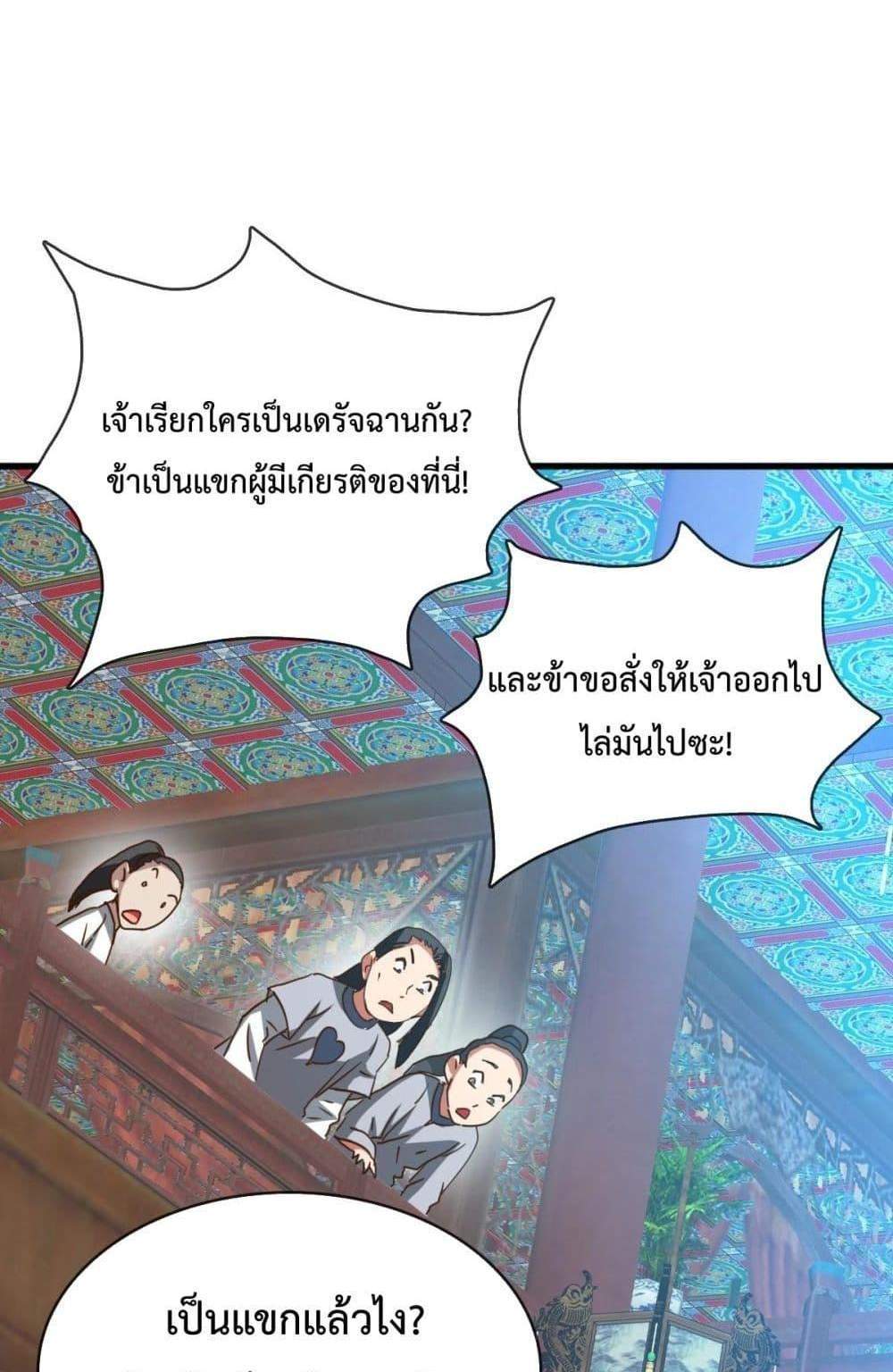 Crazy Leveling System ระบบกาวสุดระห่ำ แปลไทย