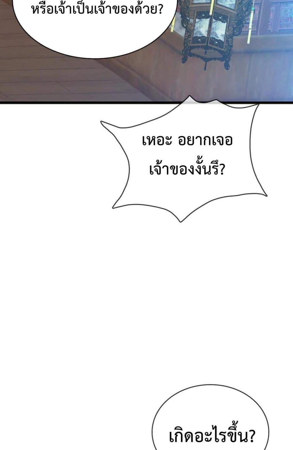 Crazy Leveling System ระบบกาวสุดระห่ำ แปลไทย