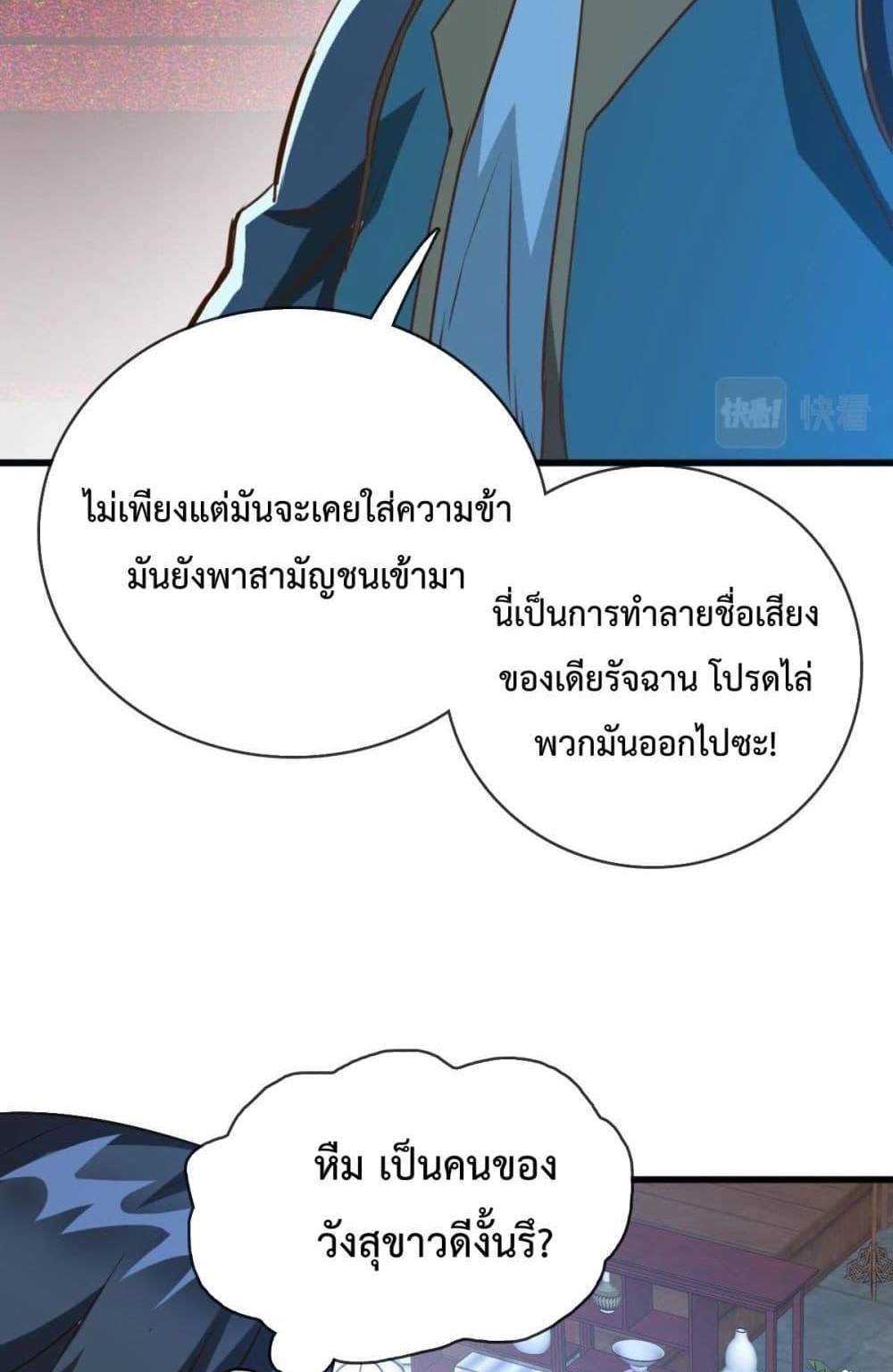 Crazy Leveling System ระบบกาวสุดระห่ำ แปลไทย