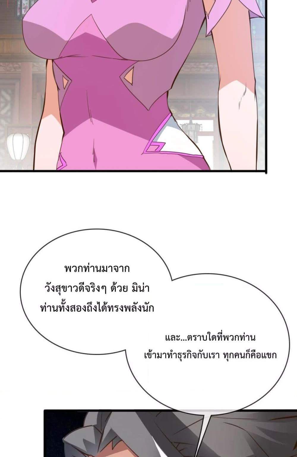 Crazy Leveling System ระบบกาวสุดระห่ำ แปลไทย