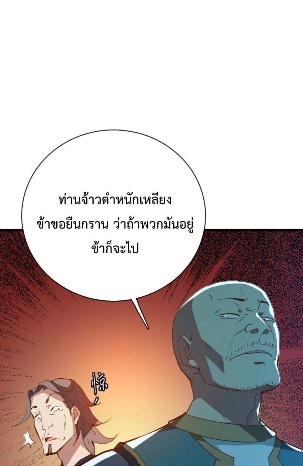 Crazy Leveling System ระบบกาวสุดระห่ำ แปลไทย