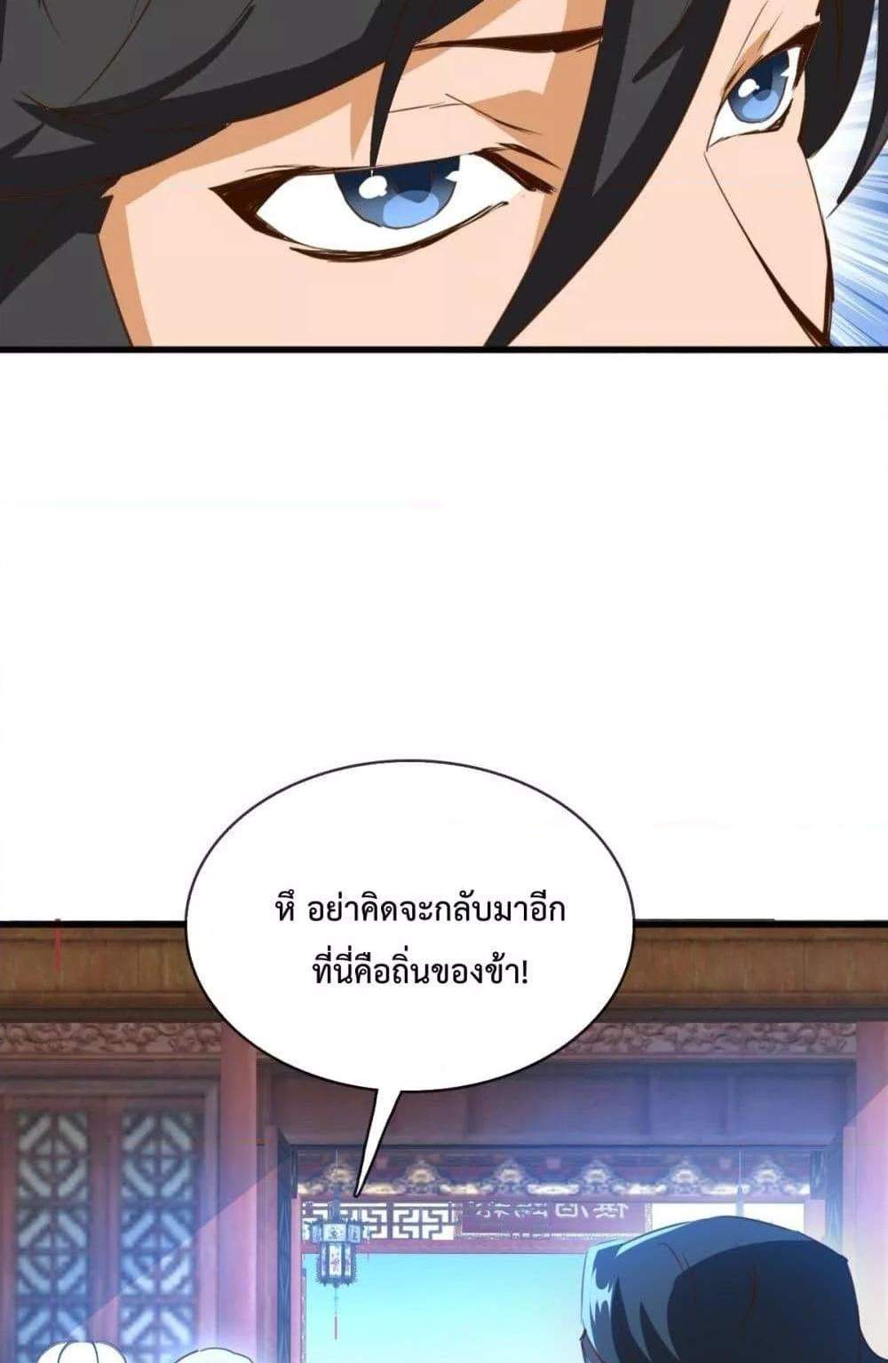 Crazy Leveling System ระบบกาวสุดระห่ำ แปลไทย
