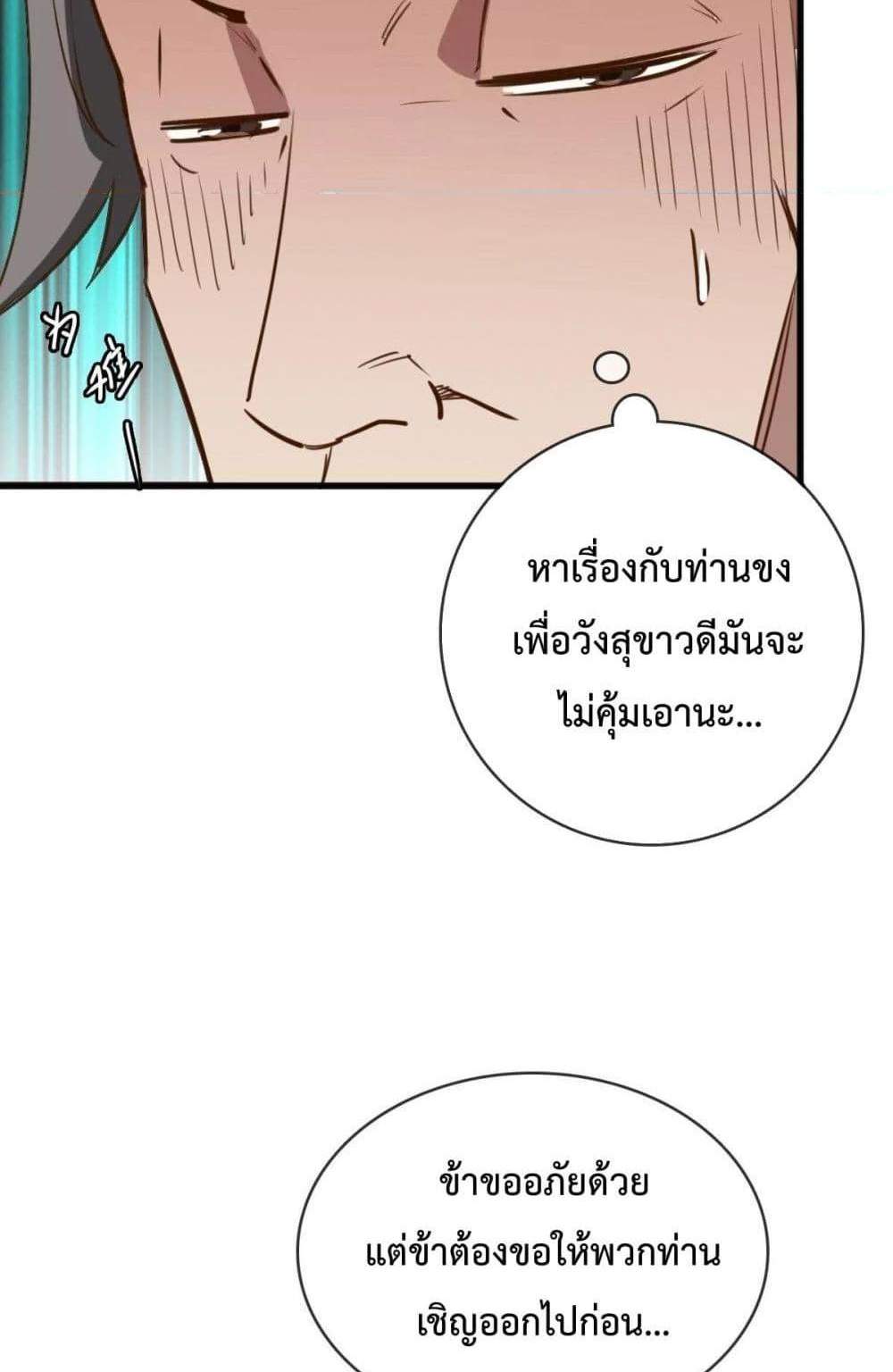 Crazy Leveling System ระบบกาวสุดระห่ำ แปลไทย