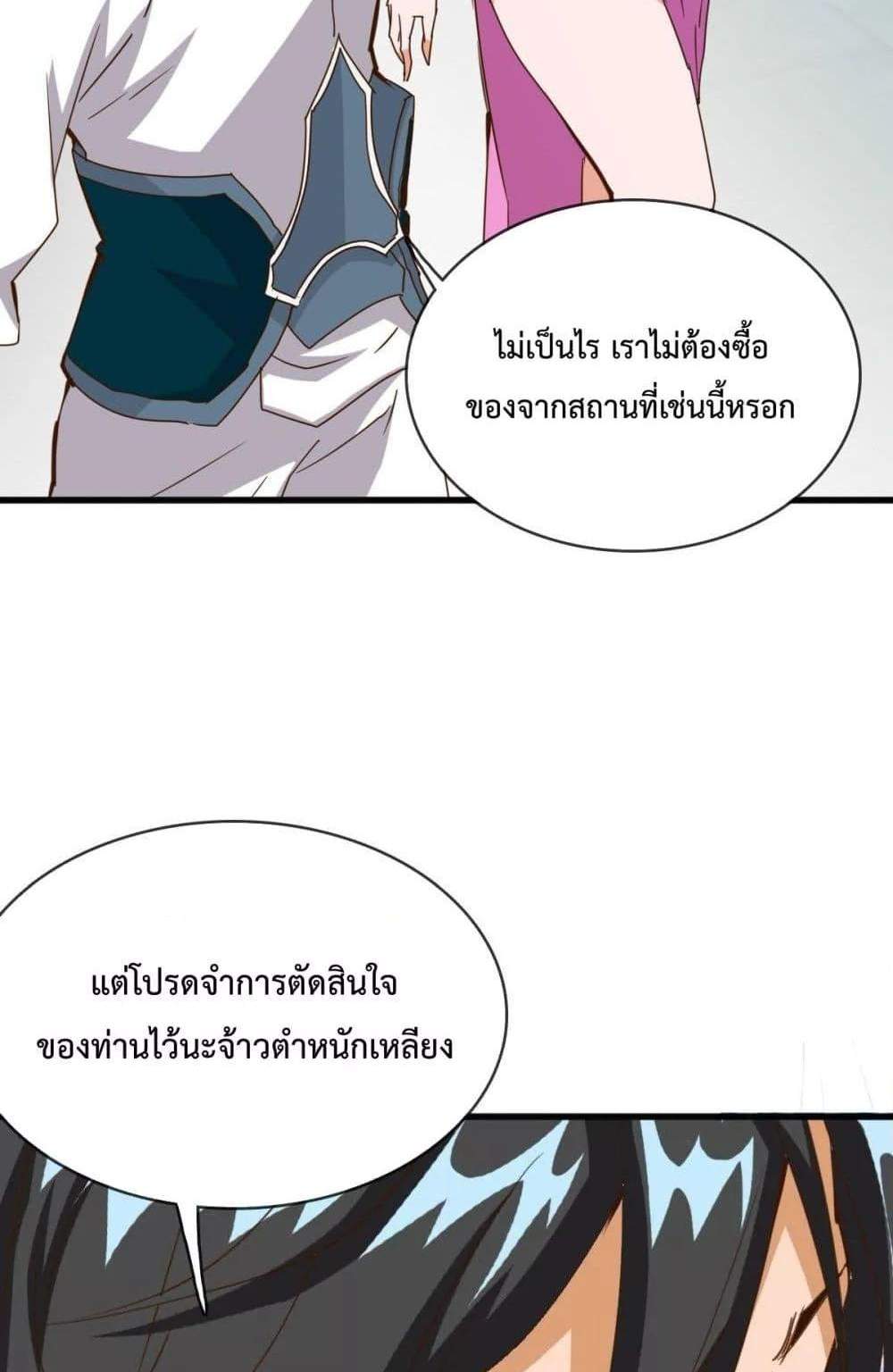 Crazy Leveling System ระบบกาวสุดระห่ำ แปลไทย