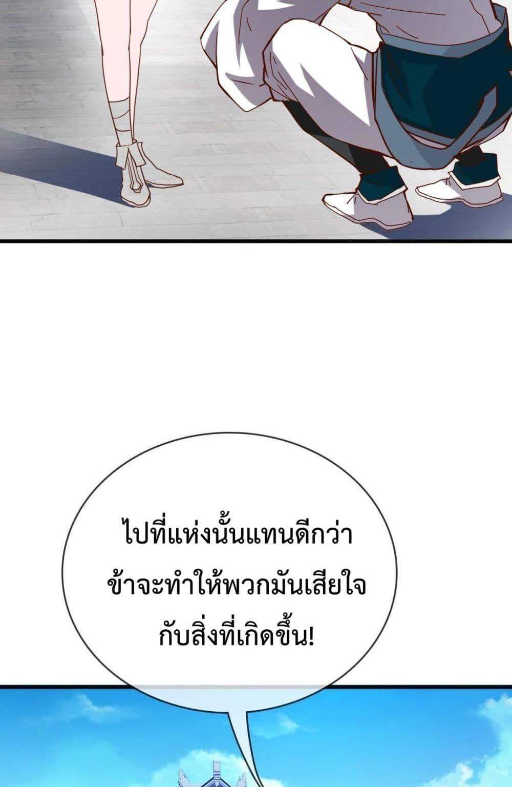 Crazy Leveling System ระบบกาวสุดระห่ำ แปลไทย