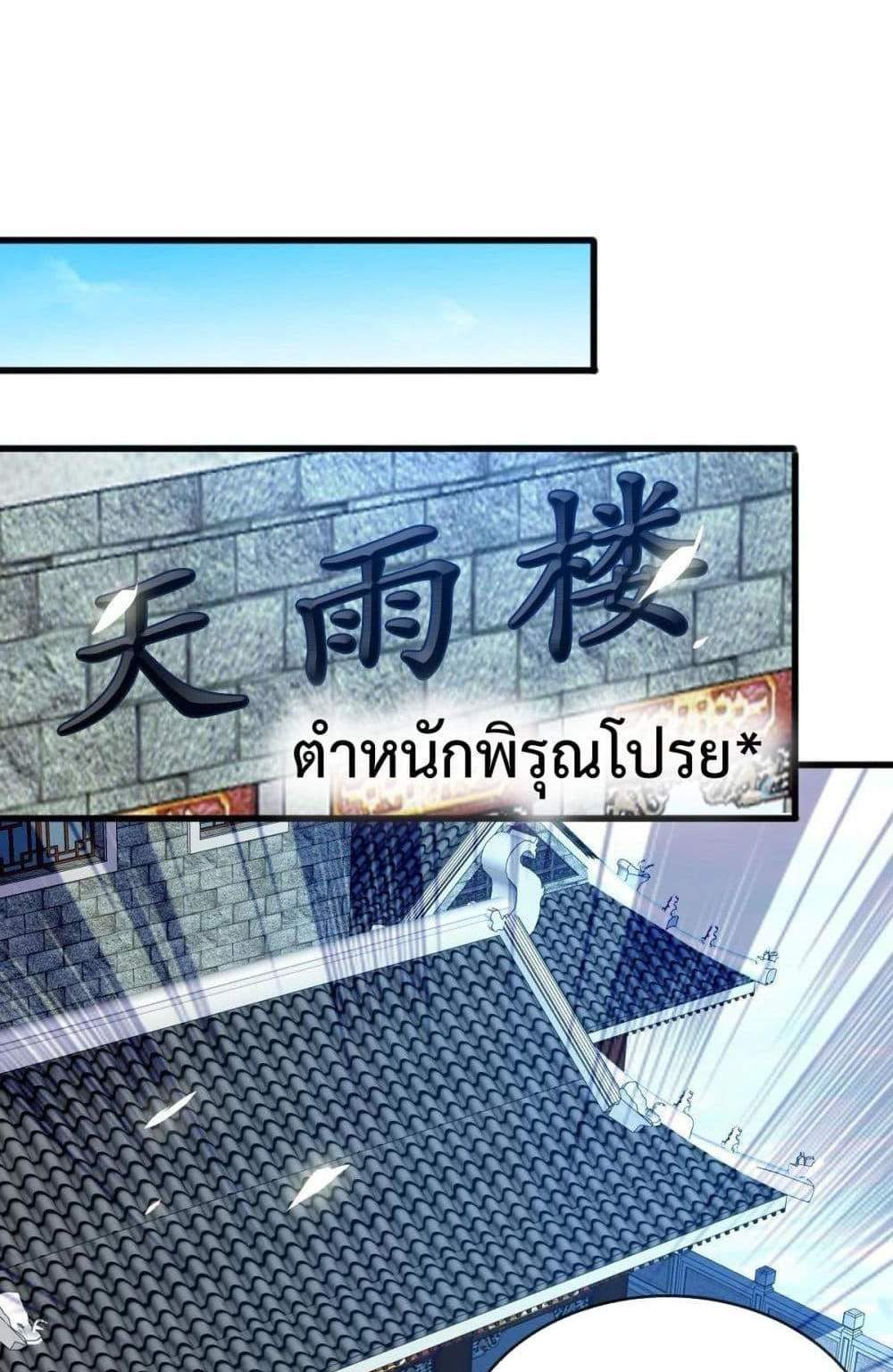 Crazy Leveling System ระบบกาวสุดระห่ำ แปลไทย