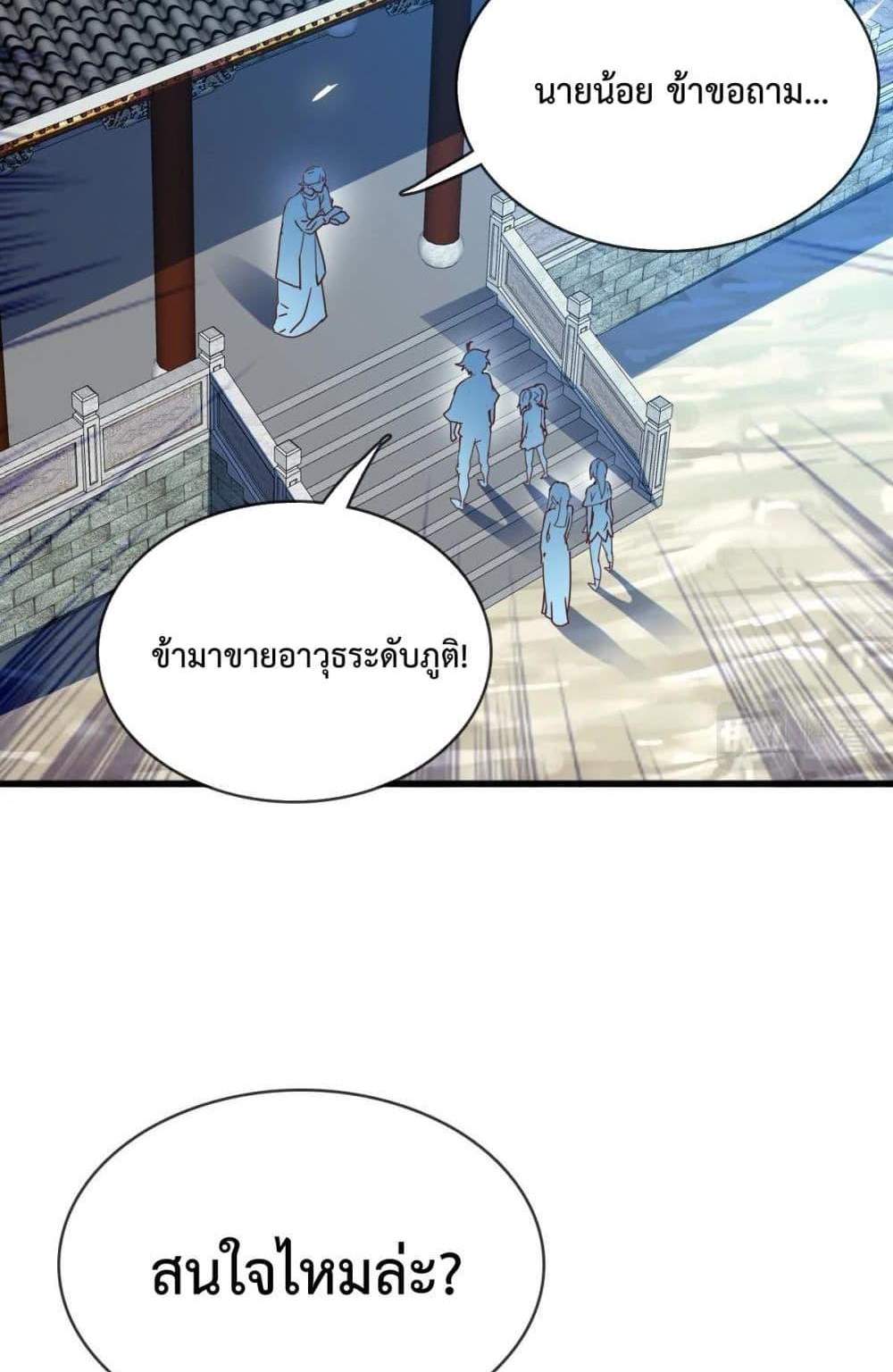 Crazy Leveling System ระบบกาวสุดระห่ำ แปลไทย