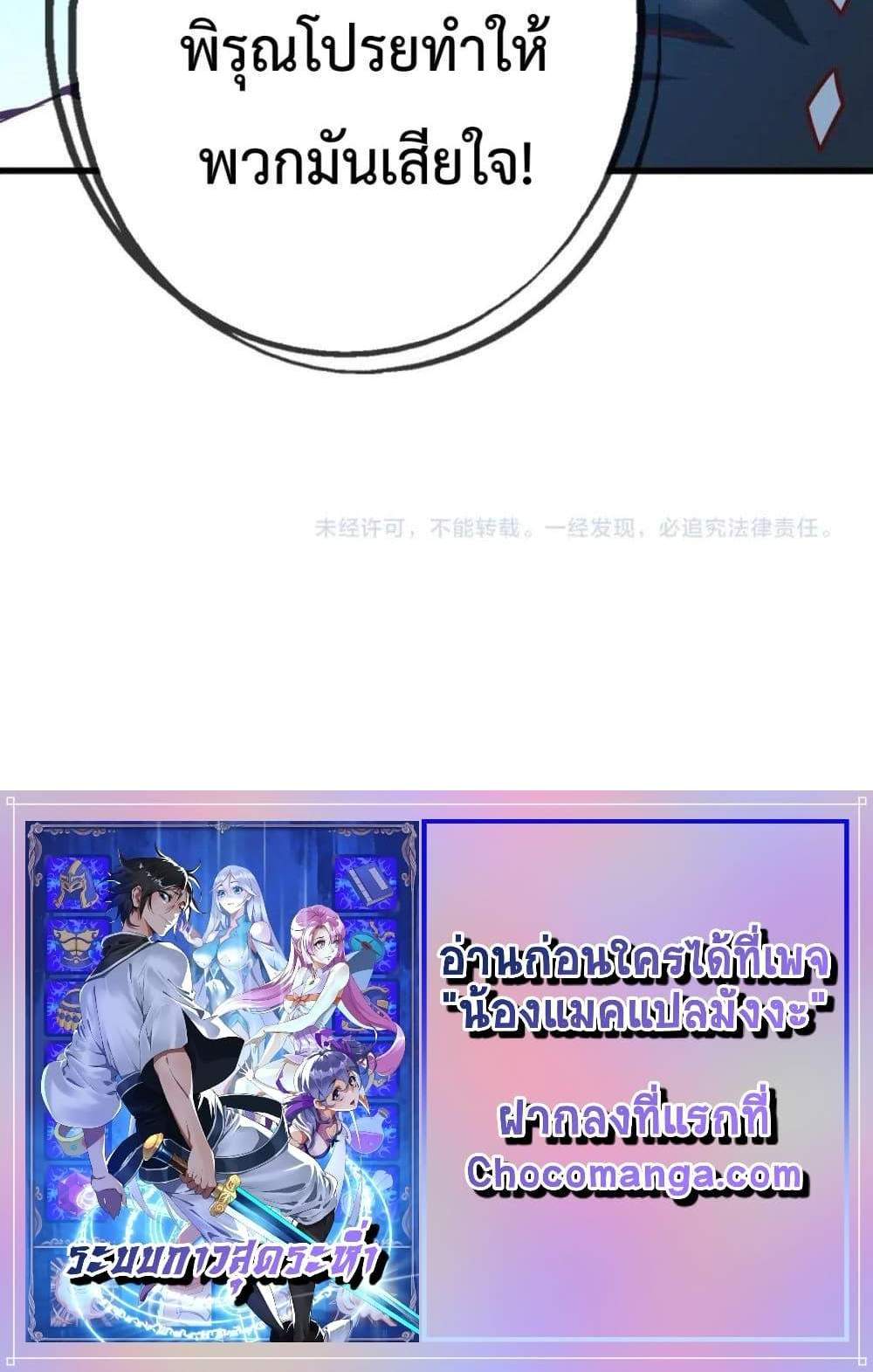 Crazy Leveling System ระบบกาวสุดระห่ำ แปลไทย