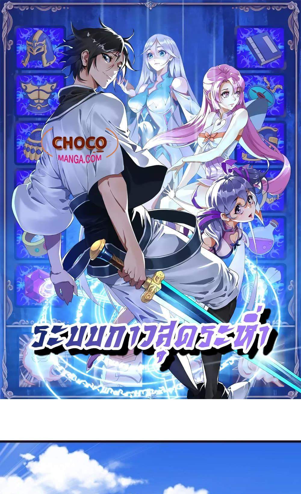 Crazy Leveling System ระบบกาวสุดระห่ำ แปลไทย